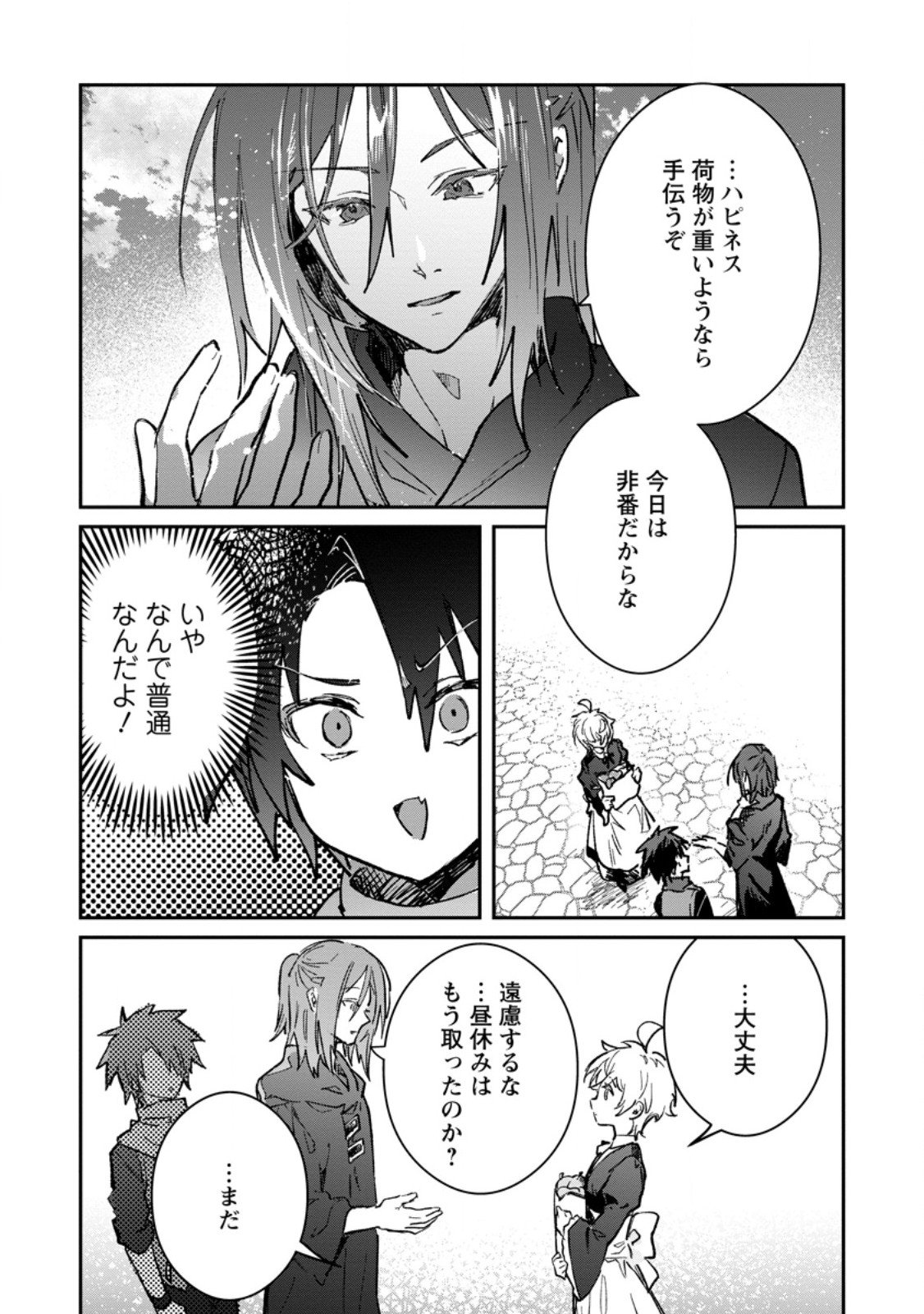 Yuusha Party ni Kawaii Ko ga Ita no de, Kokuhaku Shite Mita. Chap 63.3 - Next Chap 64.3