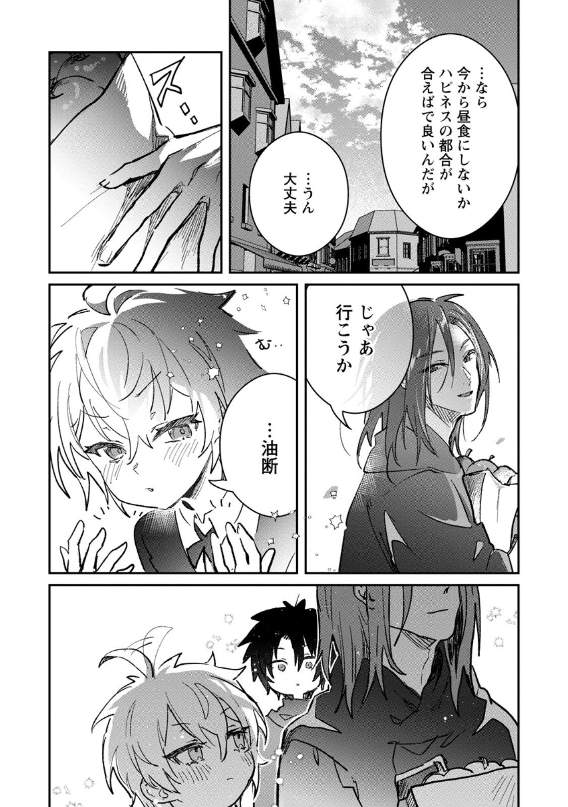 Yuusha Party ni Kawaii Ko ga Ita no de, Kokuhaku Shite Mita. Chap 63.3 - Next Chap 64.3