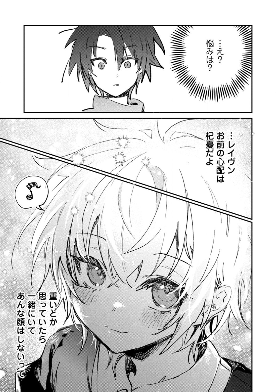 Yuusha Party ni Kawaii Ko ga Ita no de, Kokuhaku Shite Mita. Chap 63.3 - Next Chap 64.3