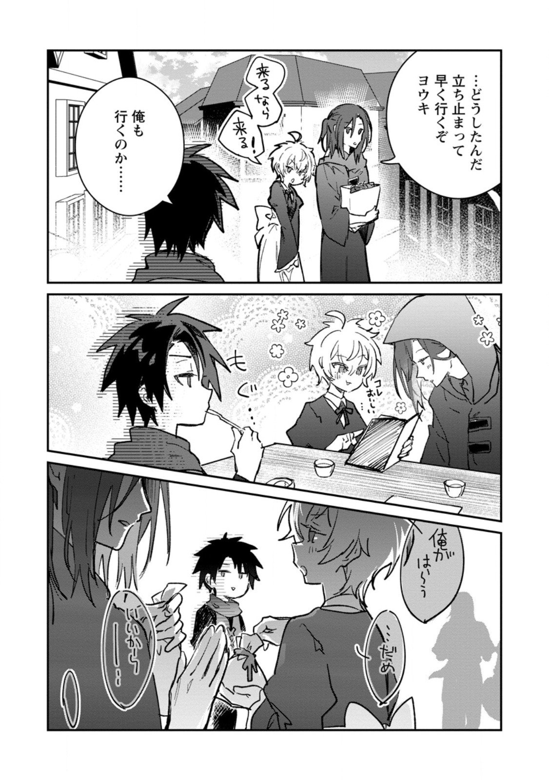 Yuusha Party ni Kawaii Ko ga Ita no de, Kokuhaku Shite Mita. Chap 63.3 - Next Chap 64.3