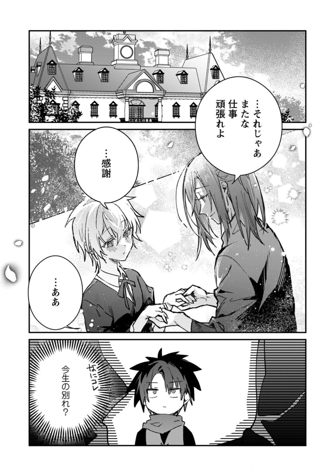 Yuusha Party ni Kawaii Ko ga Ita no de, Kokuhaku Shite Mita. Chap 63.3 - Next Chap 64.3