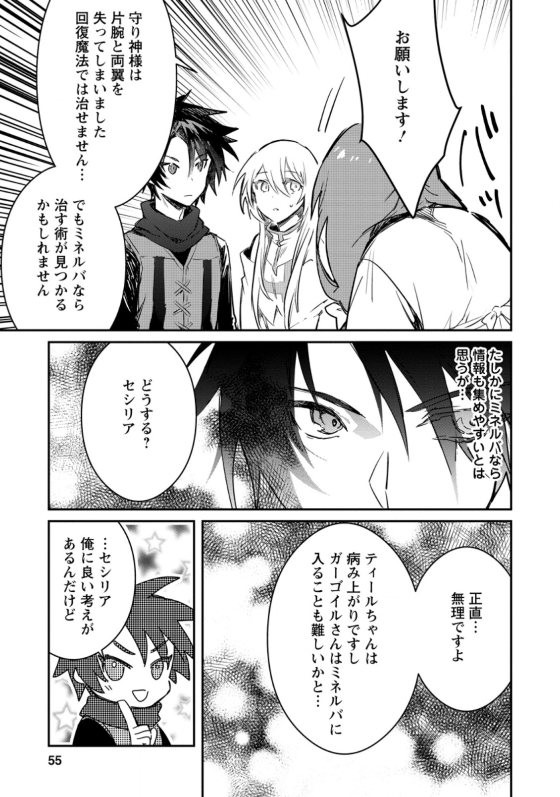 Yuusha Party ni Kawaii Ko ga Ita no de, Kokuhaku Shite Mita. Chap 7.3 - Next Chap 8.3