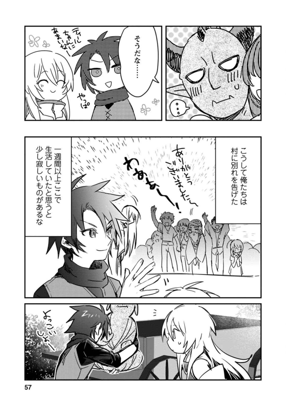 Yuusha Party ni Kawaii Ko ga Ita no de, Kokuhaku Shite Mita. Chap 7.3 - Next Chap 8.3