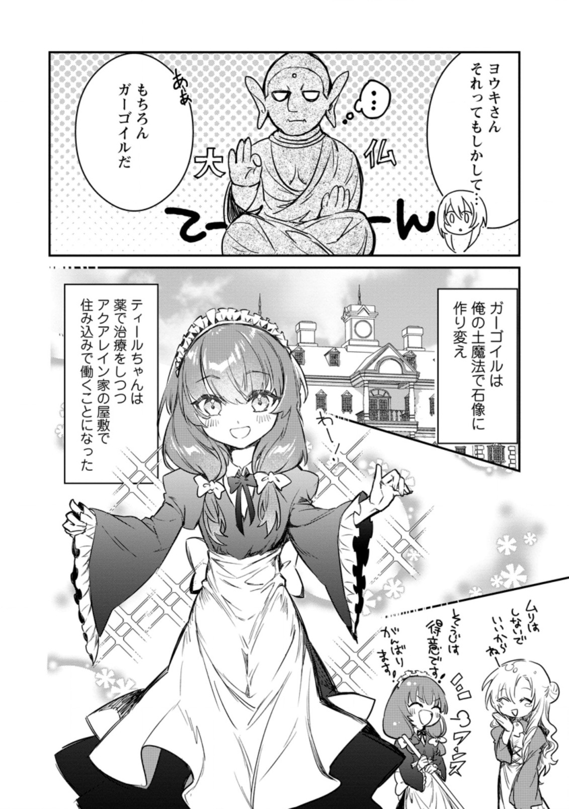 Yuusha Party ni Kawaii Ko ga Ita no de, Kokuhaku Shite Mita. Chap 7.3 - Next Chap 8.3