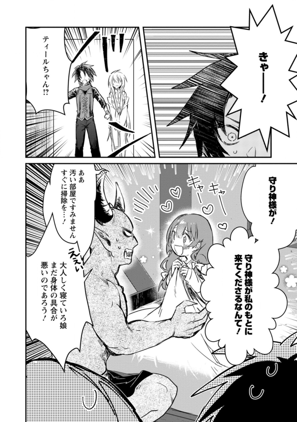 Yuusha Party ni Kawaii Ko ga Ita no de, Kokuhaku Shite Mita. Chap 7.3 - Next Chap 8.3