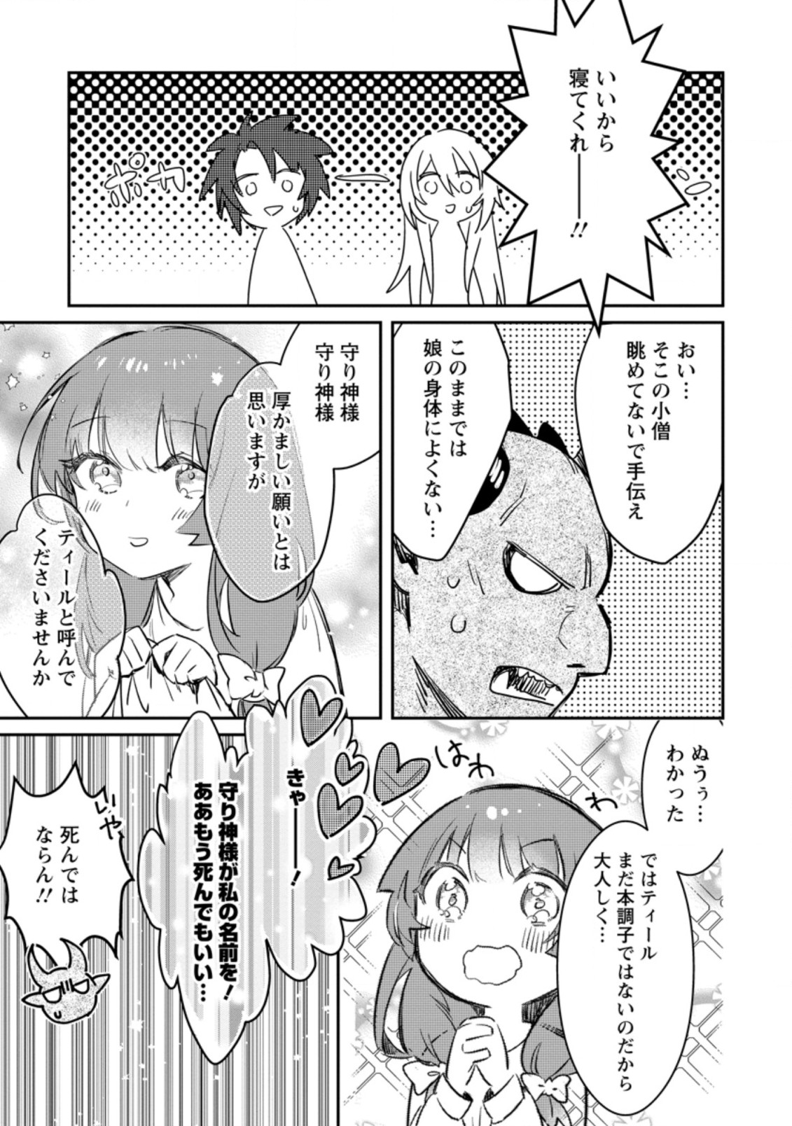 Yuusha Party ni Kawaii Ko ga Ita no de, Kokuhaku Shite Mita. Chap 7.3 - Next Chap 8.3