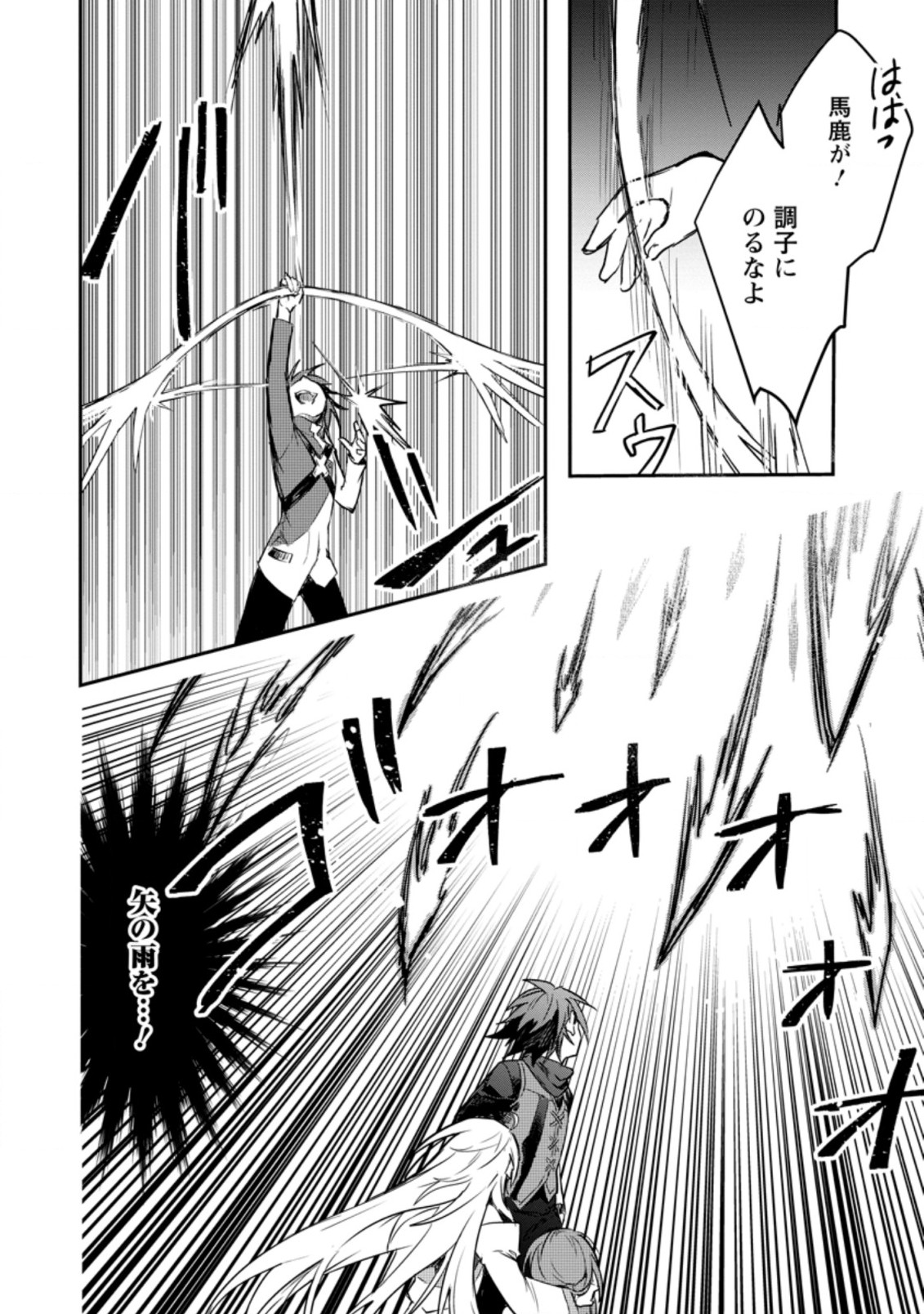 Yuusha Party ni Kawaii Ko ga Ita no de, Kokuhaku Shite Mita. Chap 7.1 - Next Chap 8.1