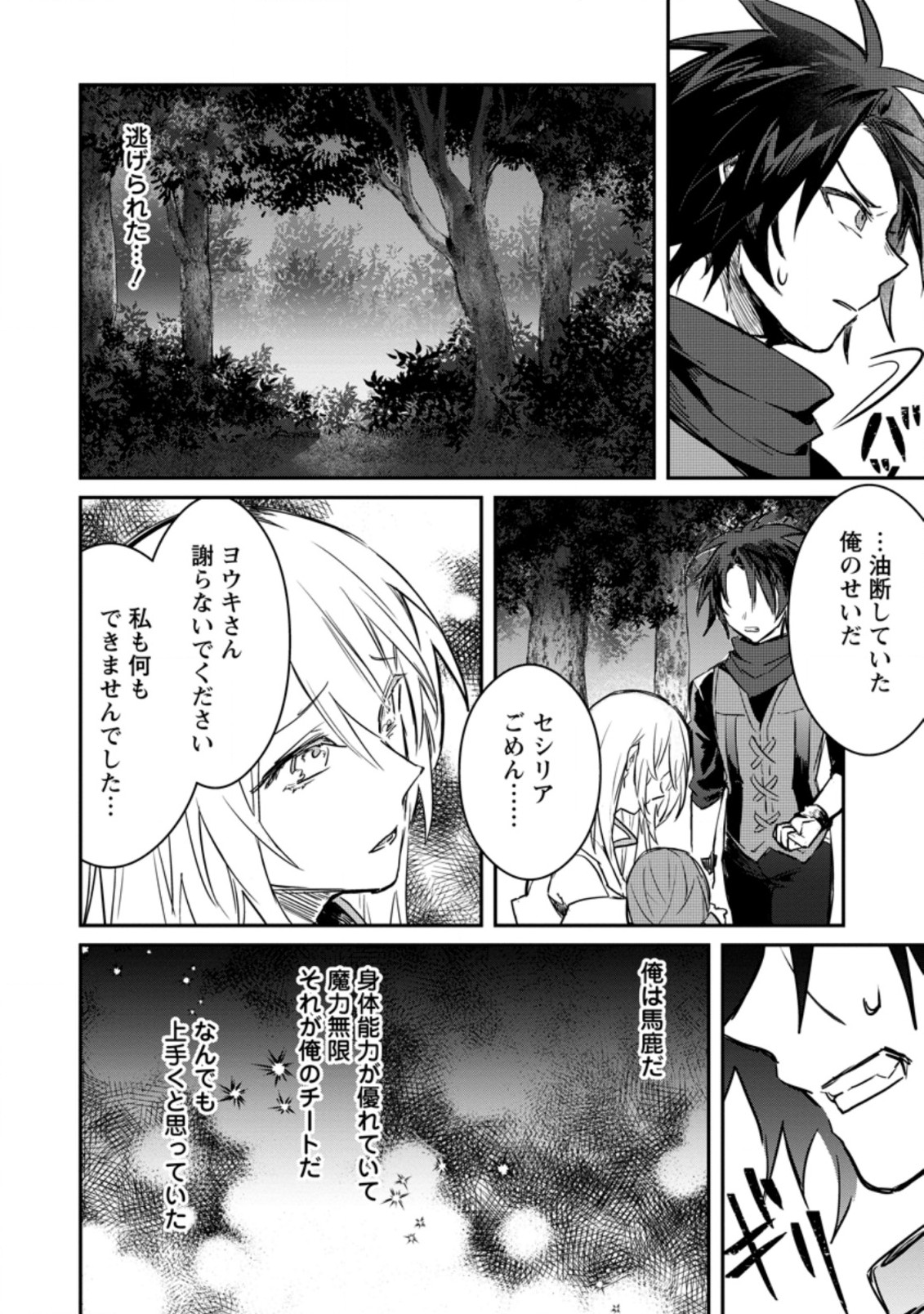 Yuusha Party ni Kawaii Ko ga Ita no de, Kokuhaku Shite Mita. Chap 7.1 - Next Chap 8.1