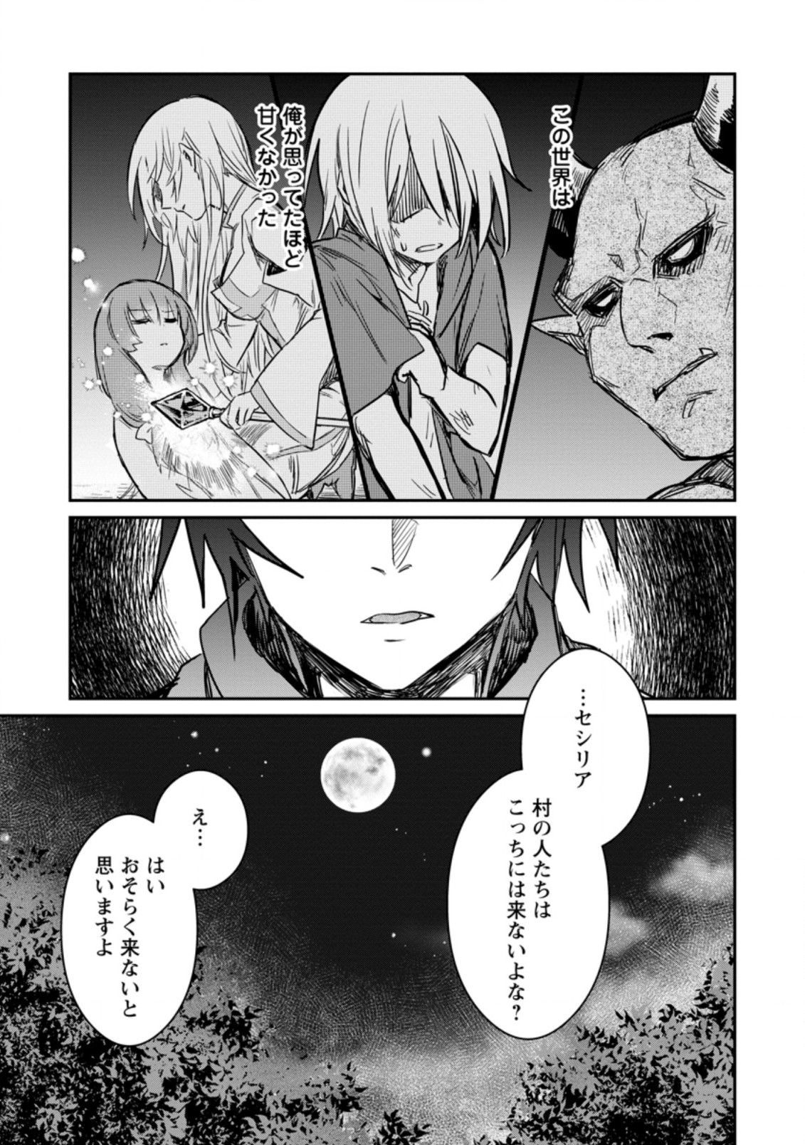 Yuusha Party ni Kawaii Ko ga Ita no de, Kokuhaku Shite Mita. Chap 7.1 - Next Chap 8.1