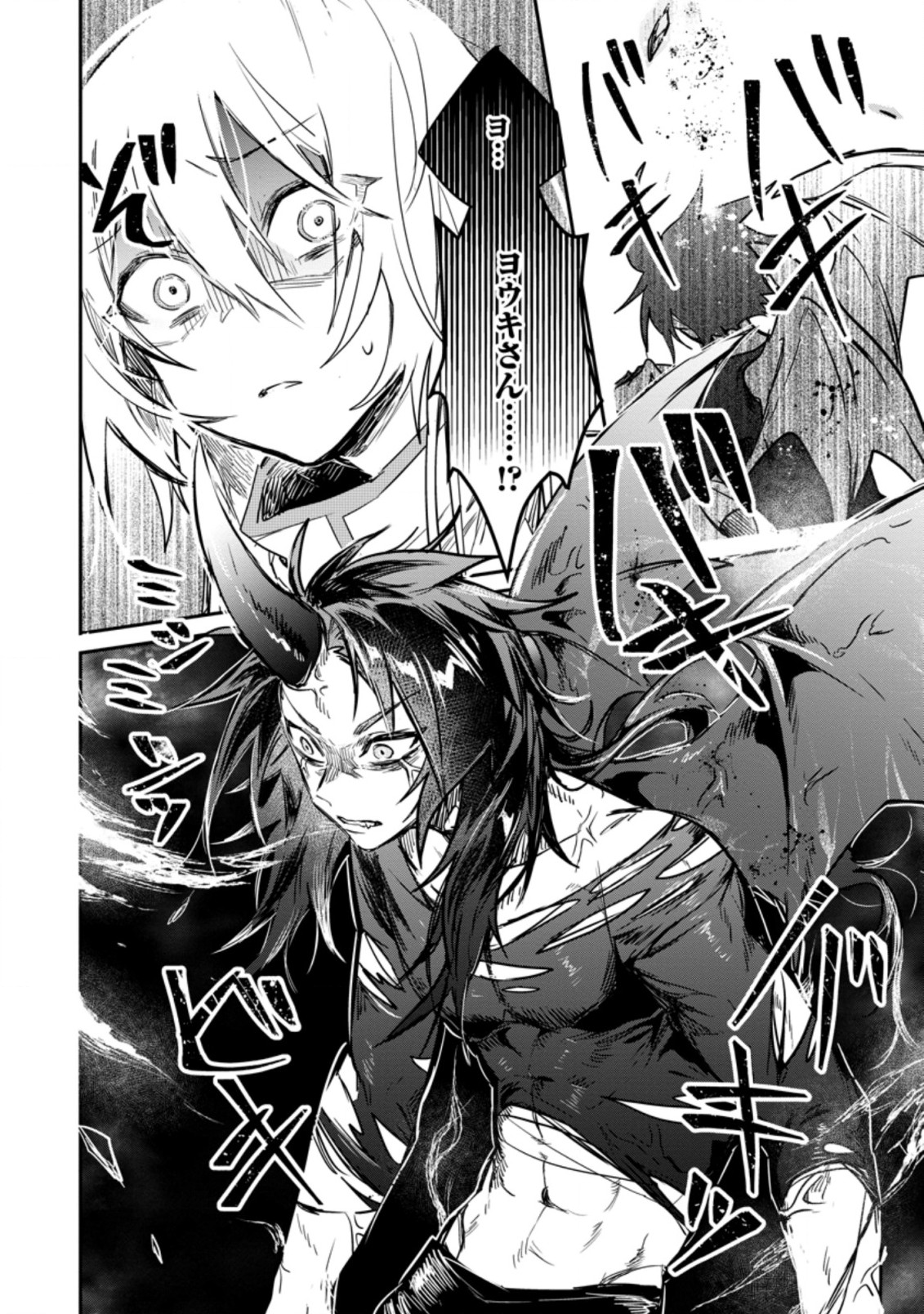 Yuusha Party ni Kawaii Ko ga Ita no de, Kokuhaku Shite Mita. Chap 7.1 - Next Chap 8.1