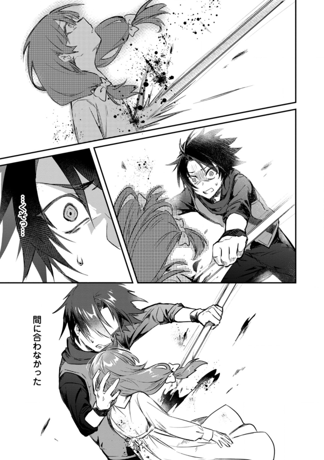 Yuusha Party ni Kawaii Ko ga Ita no de, Kokuhaku Shite Mita. Chap 7.1 - Next Chap 8.1