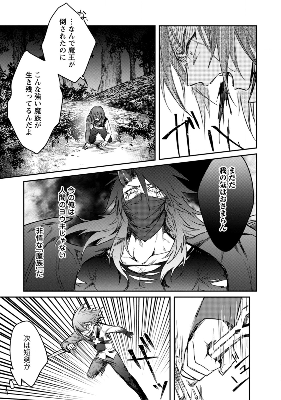 Yuusha Party ni Kawaii Ko ga Ita no de, Kokuhaku Shite Mita. Chap 7.2 - Next Chap 8.2