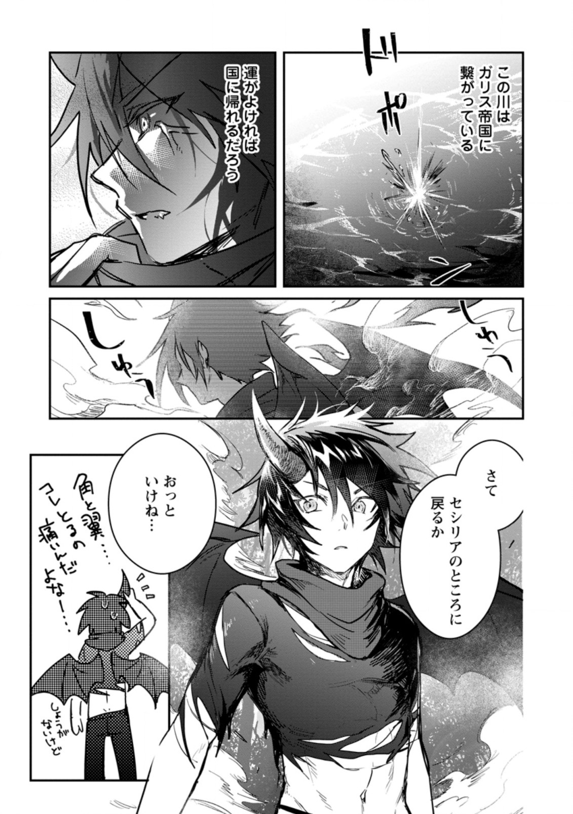 Yuusha Party ni Kawaii Ko ga Ita no de, Kokuhaku Shite Mita. Chap 7.2 - Next Chap 8.2