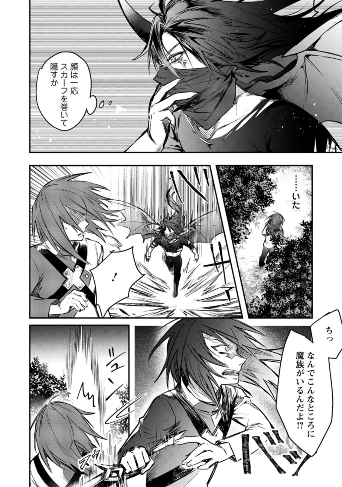 Yuusha Party ni Kawaii Ko ga Ita no de, Kokuhaku Shite Mita. Chap 7.2 - Next Chap 8.2