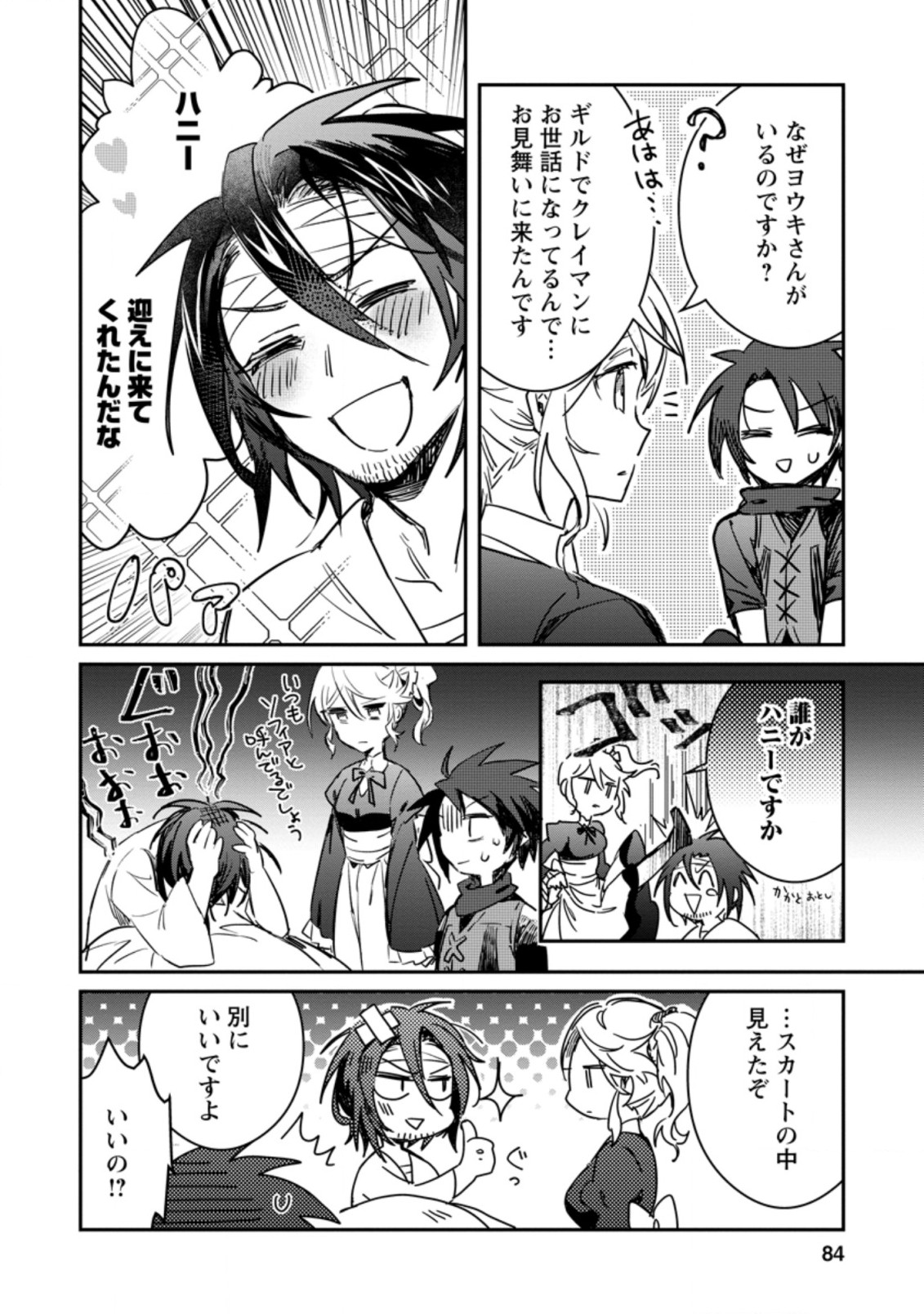 Yuusha Party ni Kawaii Ko ga Ita no de, Kokuhaku Shite Mita. Chap 8.3 - Next Chap 9.3