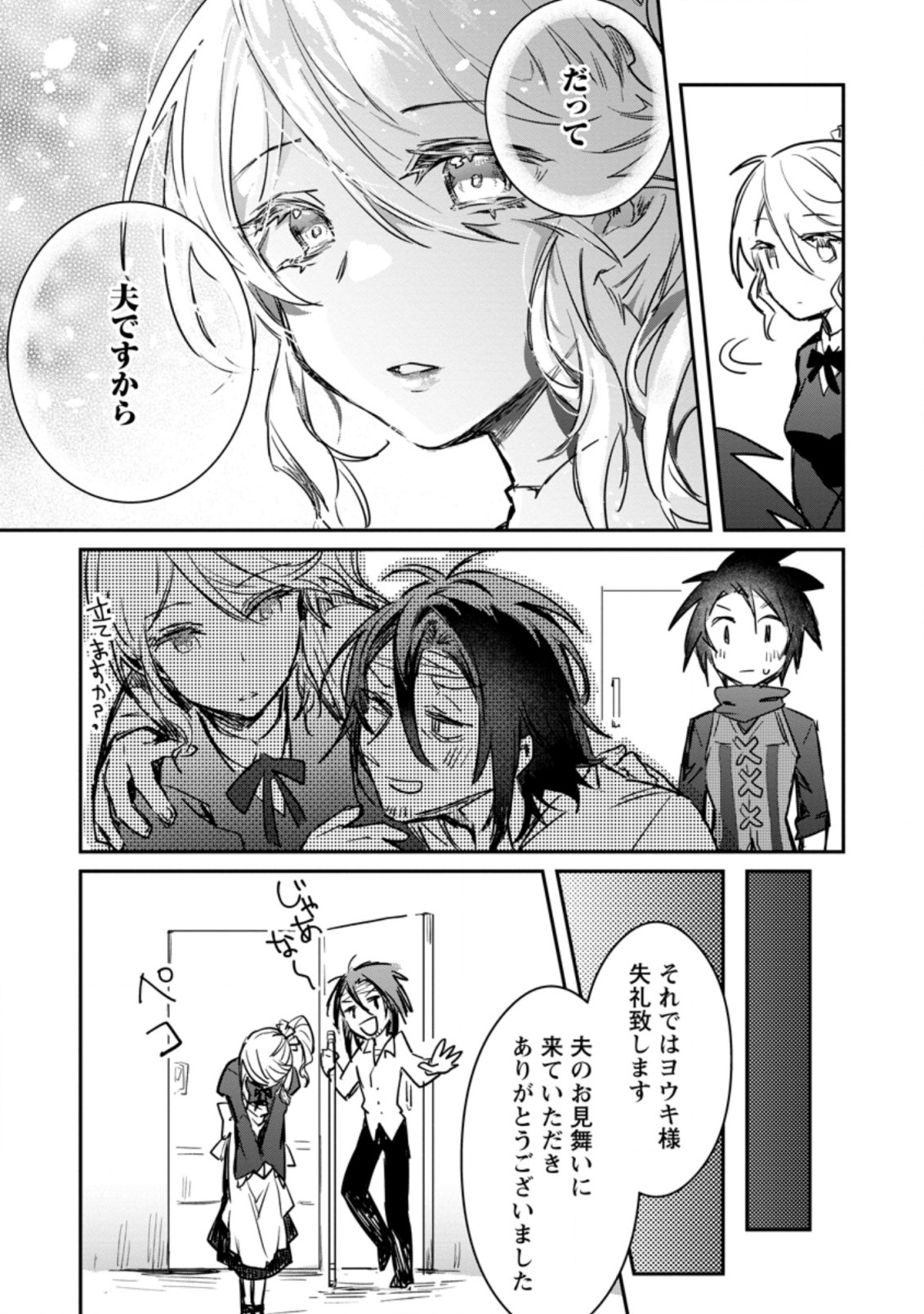 Yuusha Party ni Kawaii Ko ga Ita no de, Kokuhaku Shite Mita. Chap 8.3 - Next Chap 9.3