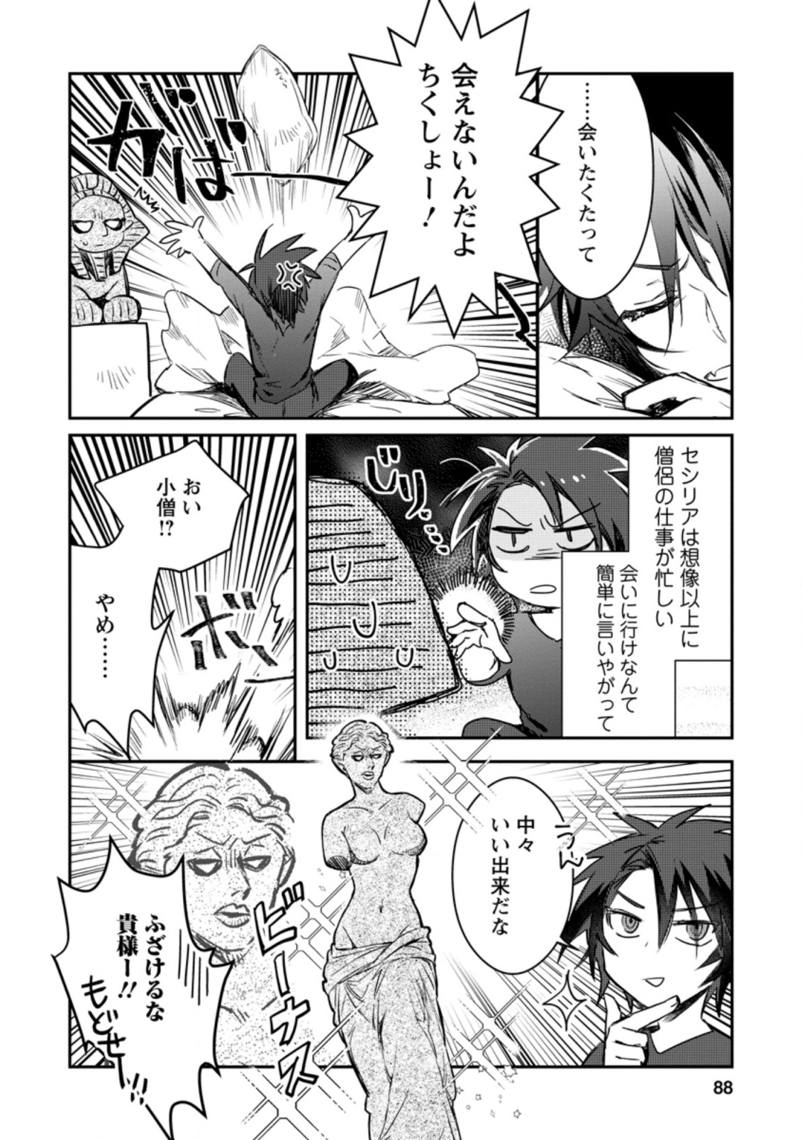 Yuusha Party ni Kawaii Ko ga Ita no de, Kokuhaku Shite Mita. Chap 8.3 - Next Chap 9.3