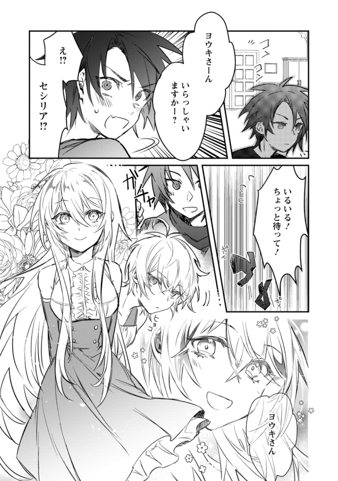 Yuusha Party ni Kawaii Ko ga Ita no de, Kokuhaku Shite Mita. Chap 8.3 - Next Chap 9.3