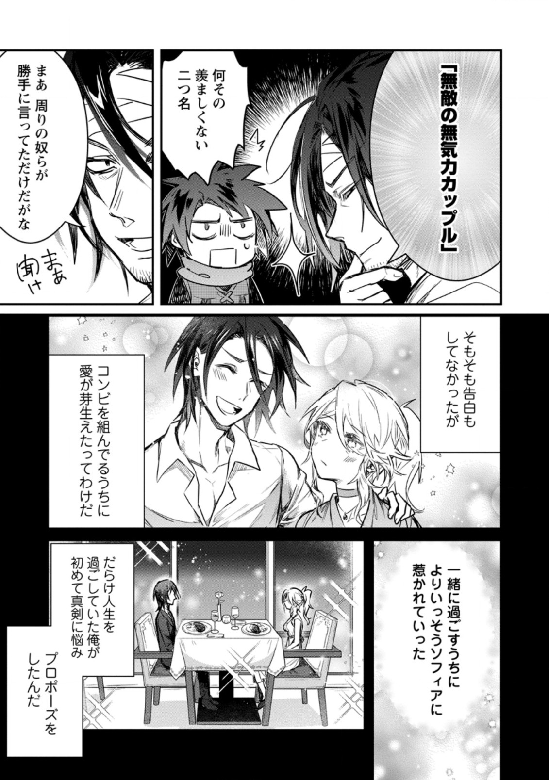 Yuusha Party ni Kawaii Ko ga Ita no de, Kokuhaku Shite Mita. Chap 8.3 - Next Chap 9.3