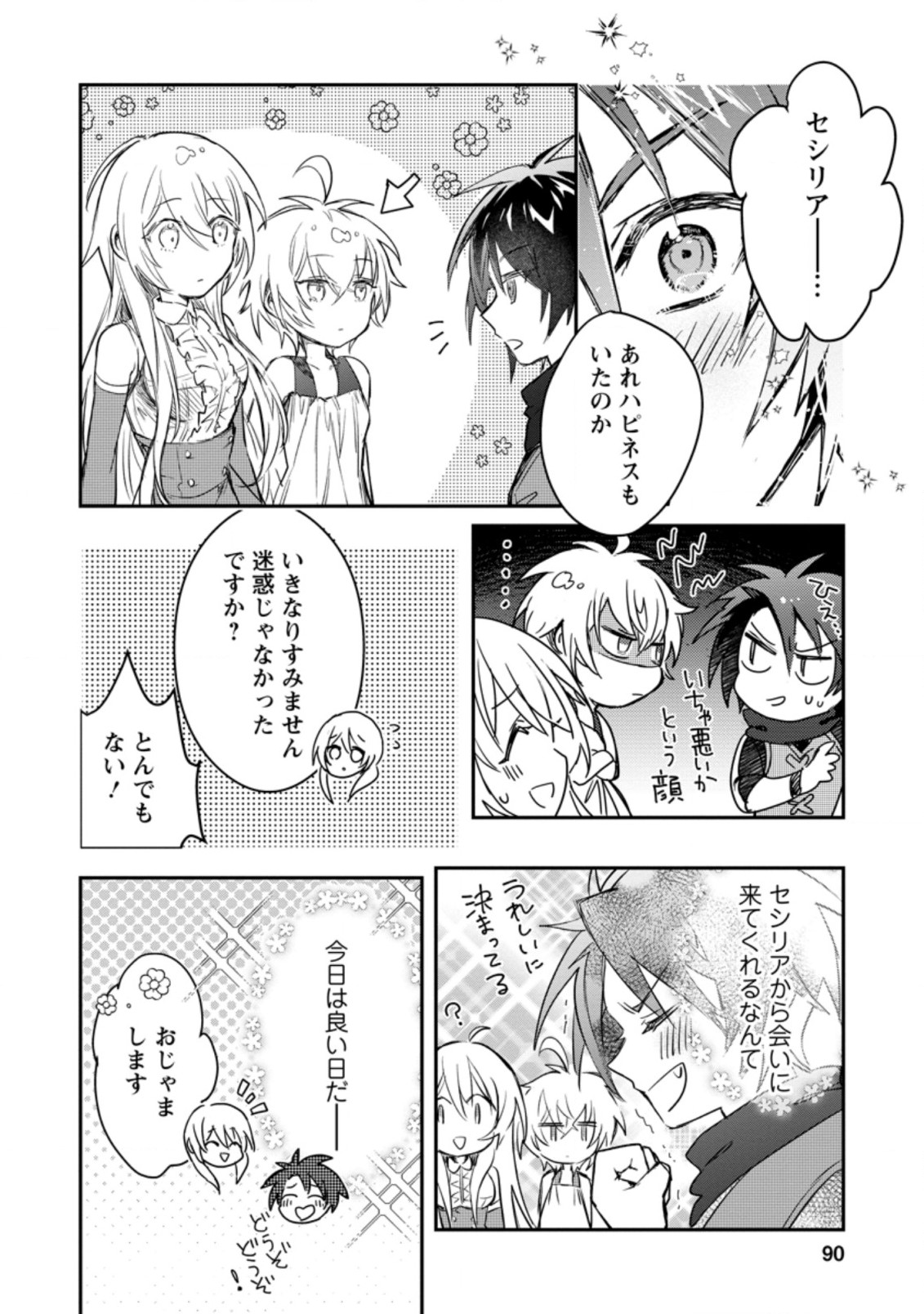 Yuusha Party ni Kawaii Ko ga Ita no de, Kokuhaku Shite Mita. Chap 8.3 - Next Chap 9.3