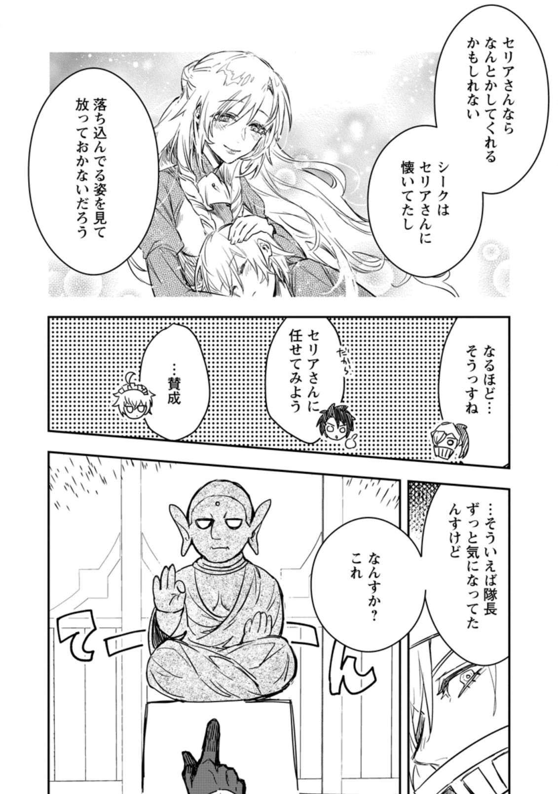 Yuusha Party ni Kawaii Ko ga Ita no de, Kokuhaku Shite Mita. Chap 8.1 - Next Chap 9.1