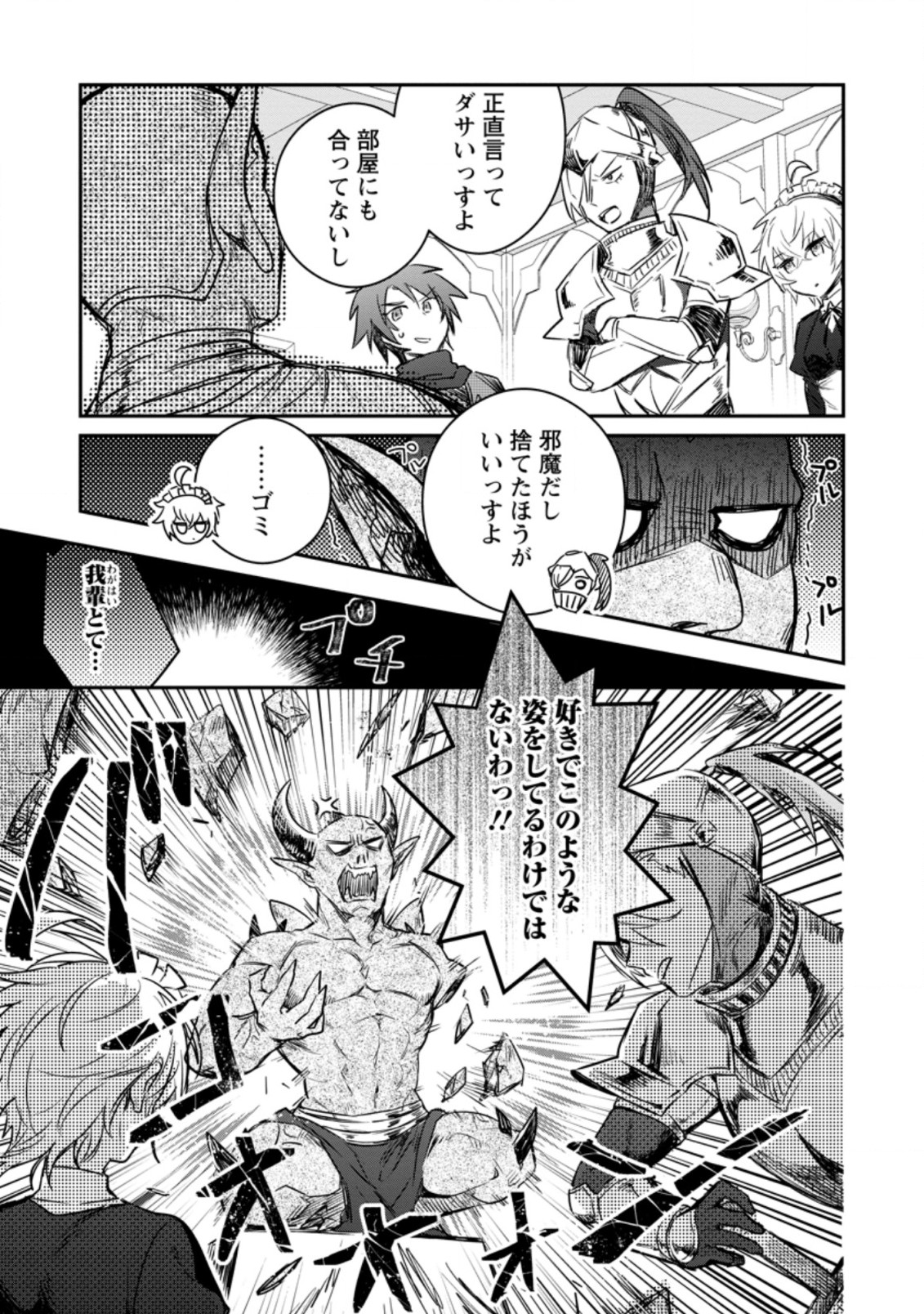 Yuusha Party ni Kawaii Ko ga Ita no de, Kokuhaku Shite Mita. Chap 8.1 - Next Chap 9.1