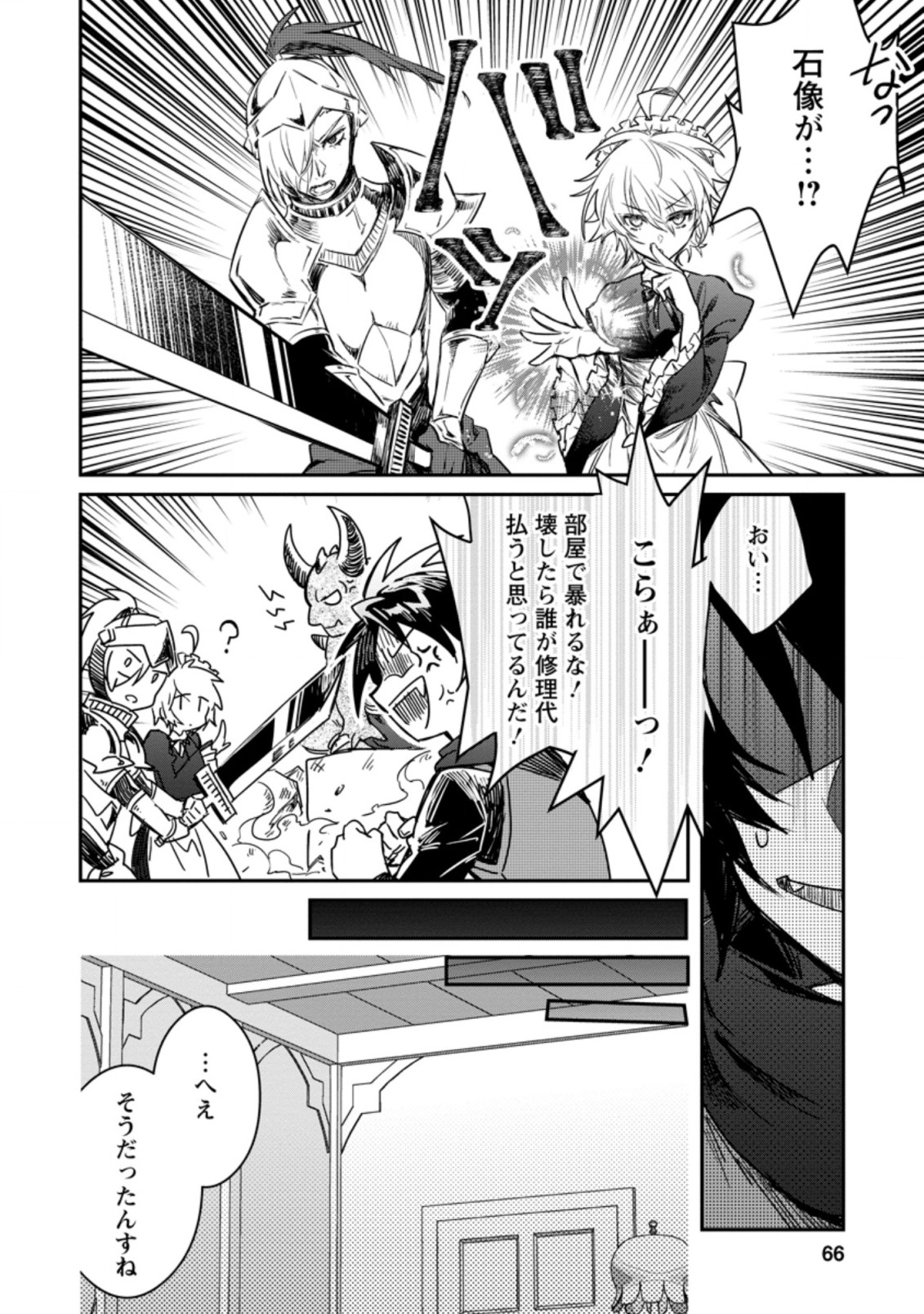 Yuusha Party ni Kawaii Ko ga Ita no de, Kokuhaku Shite Mita. Chap 8.1 - Next Chap 9.1