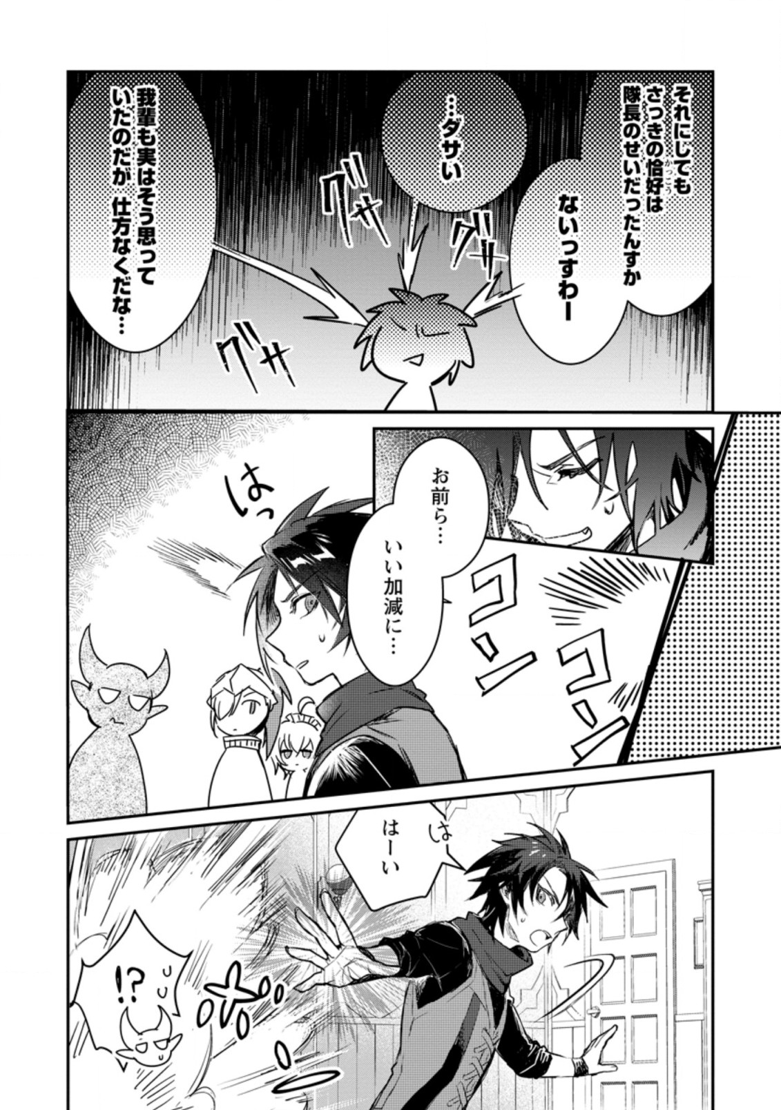 Yuusha Party ni Kawaii Ko ga Ita no de, Kokuhaku Shite Mita. Chap 8.1 - Next Chap 9.1