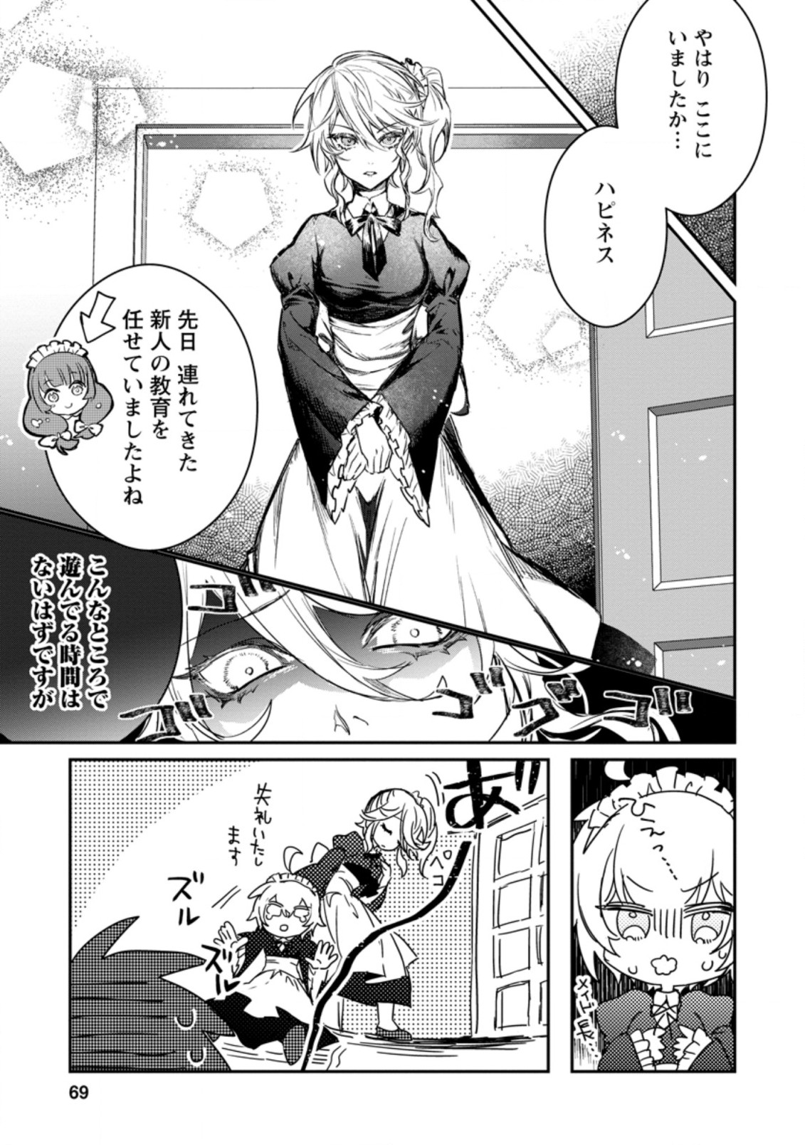 Yuusha Party ni Kawaii Ko ga Ita no de, Kokuhaku Shite Mita. Chap 8.1 - Next Chap 9.1