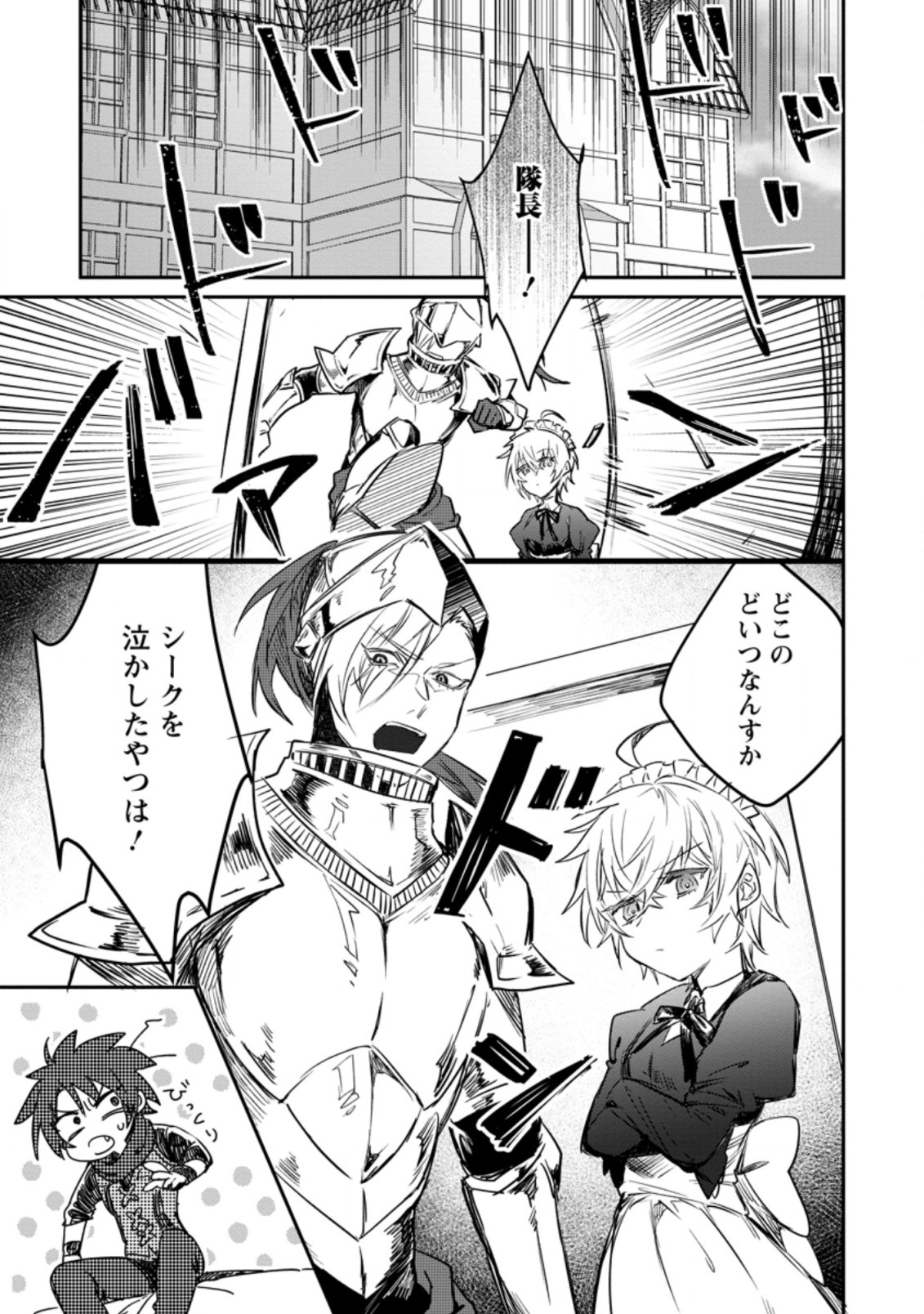 Yuusha Party ni Kawaii Ko ga Ita no de, Kokuhaku Shite Mita. Chap 8.1 - Next Chap 9.1