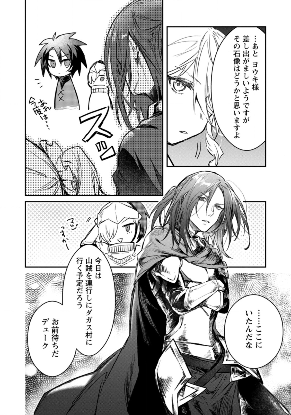 Yuusha Party ni Kawaii Ko ga Ita no de, Kokuhaku Shite Mita. Chap 8.1 - Next Chap 9.1