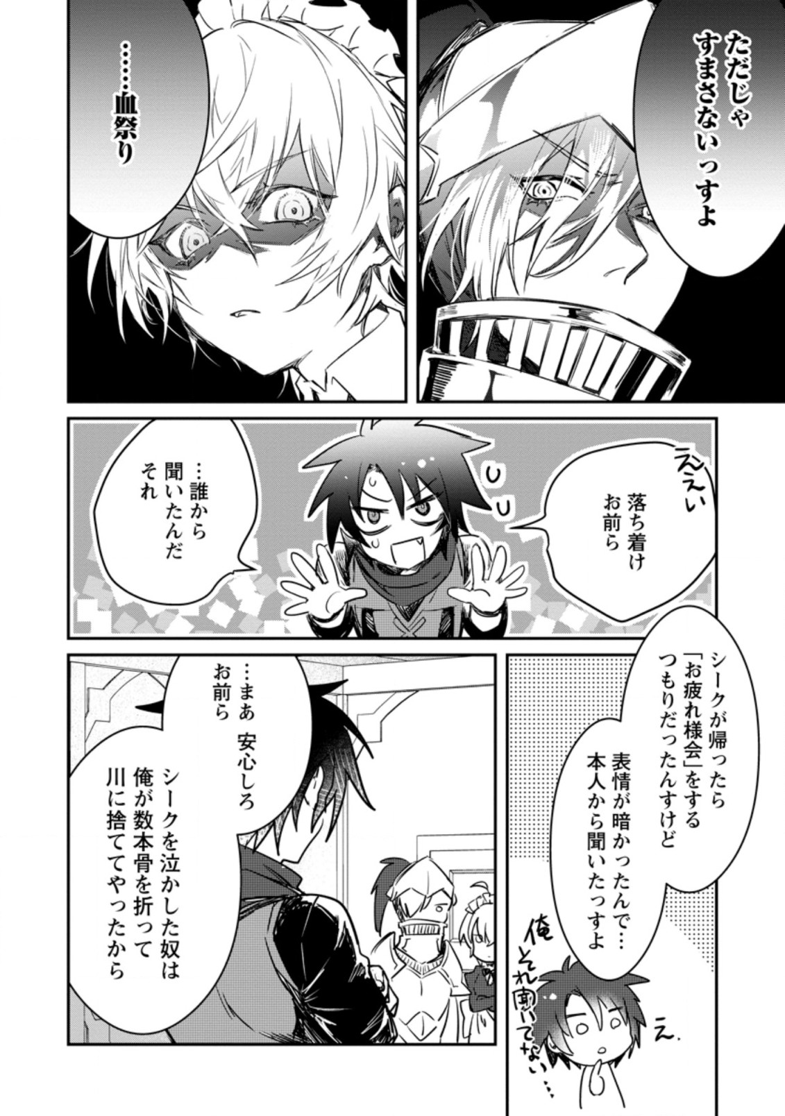 Yuusha Party ni Kawaii Ko ga Ita no de, Kokuhaku Shite Mita. Chap 8.1 - Next Chap 9.1