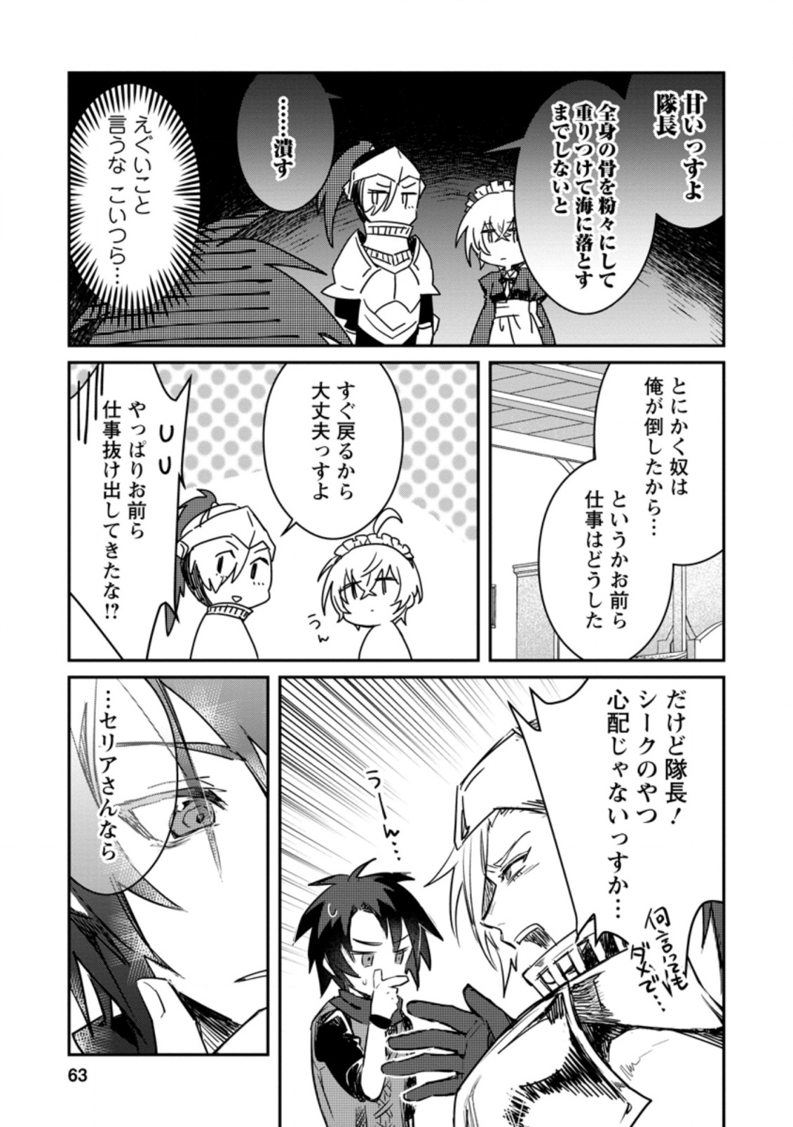 Yuusha Party ni Kawaii Ko ga Ita no de, Kokuhaku Shite Mita. Chap 8.1 - Next Chap 9.1