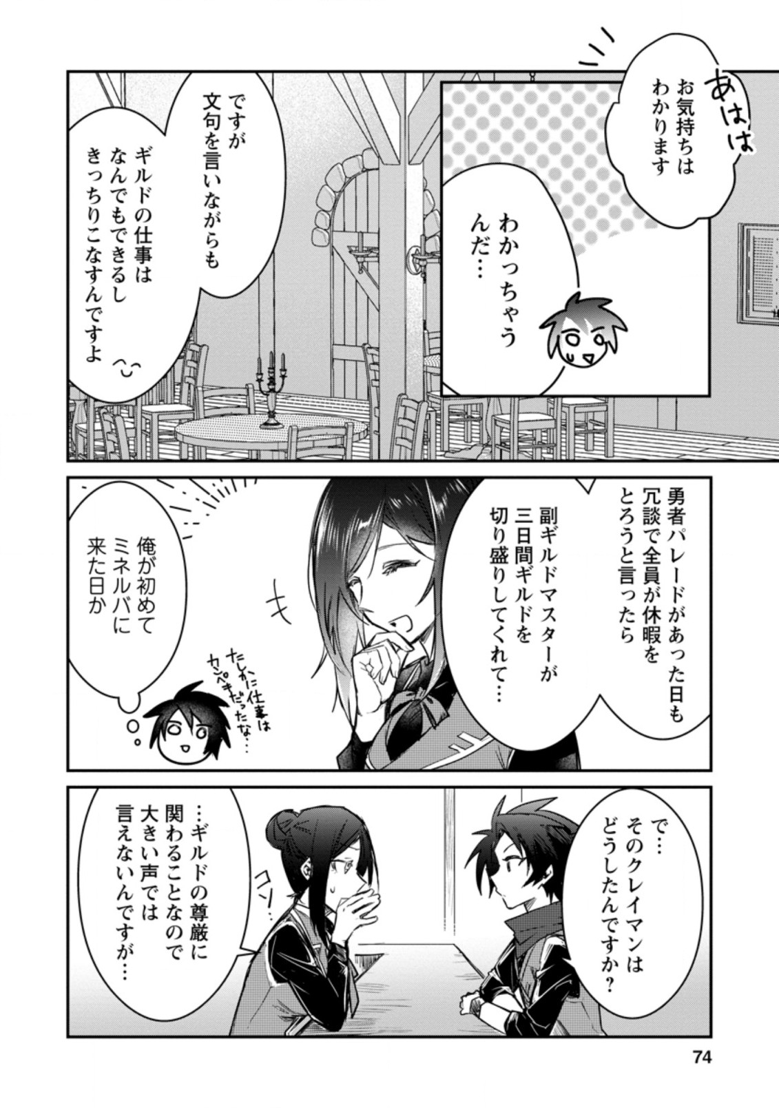 Yuusha Party ni Kawaii Ko ga Ita no de, Kokuhaku Shite Mita. Chap 8.2 - Next Chap 9.2