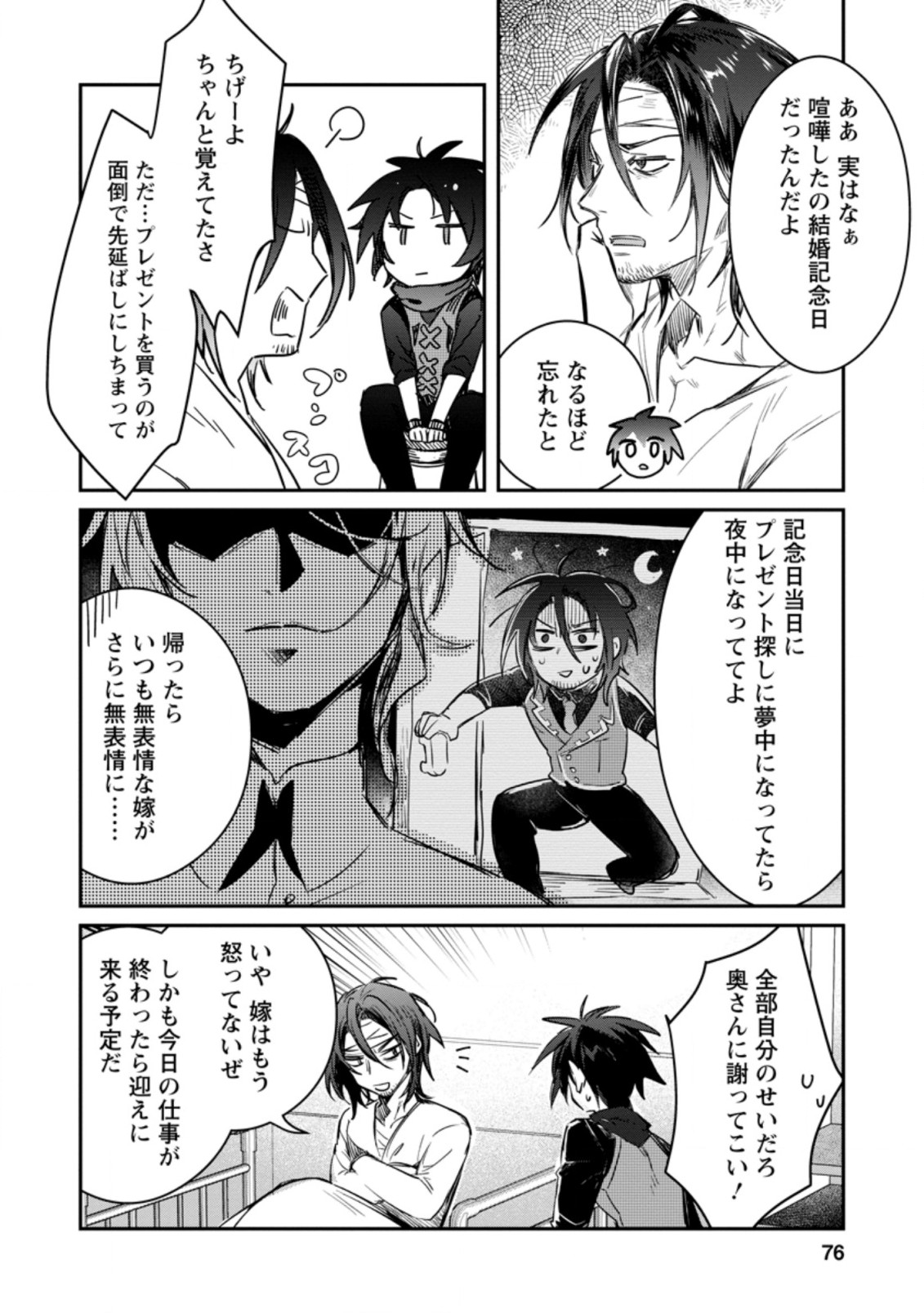 Yuusha Party ni Kawaii Ko ga Ita no de, Kokuhaku Shite Mita. Chap 8.2 - Next Chap 9.2