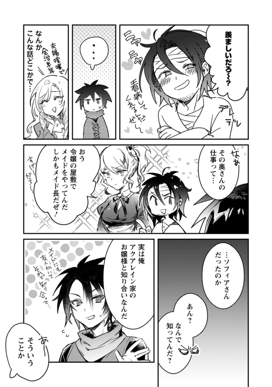 Yuusha Party ni Kawaii Ko ga Ita no de, Kokuhaku Shite Mita. Chap 8.2 - Next Chap 9.2