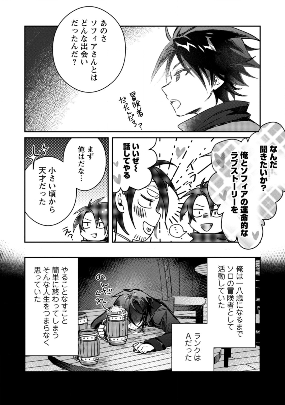 Yuusha Party ni Kawaii Ko ga Ita no de, Kokuhaku Shite Mita. Chap 8.2 - Next Chap 9.2