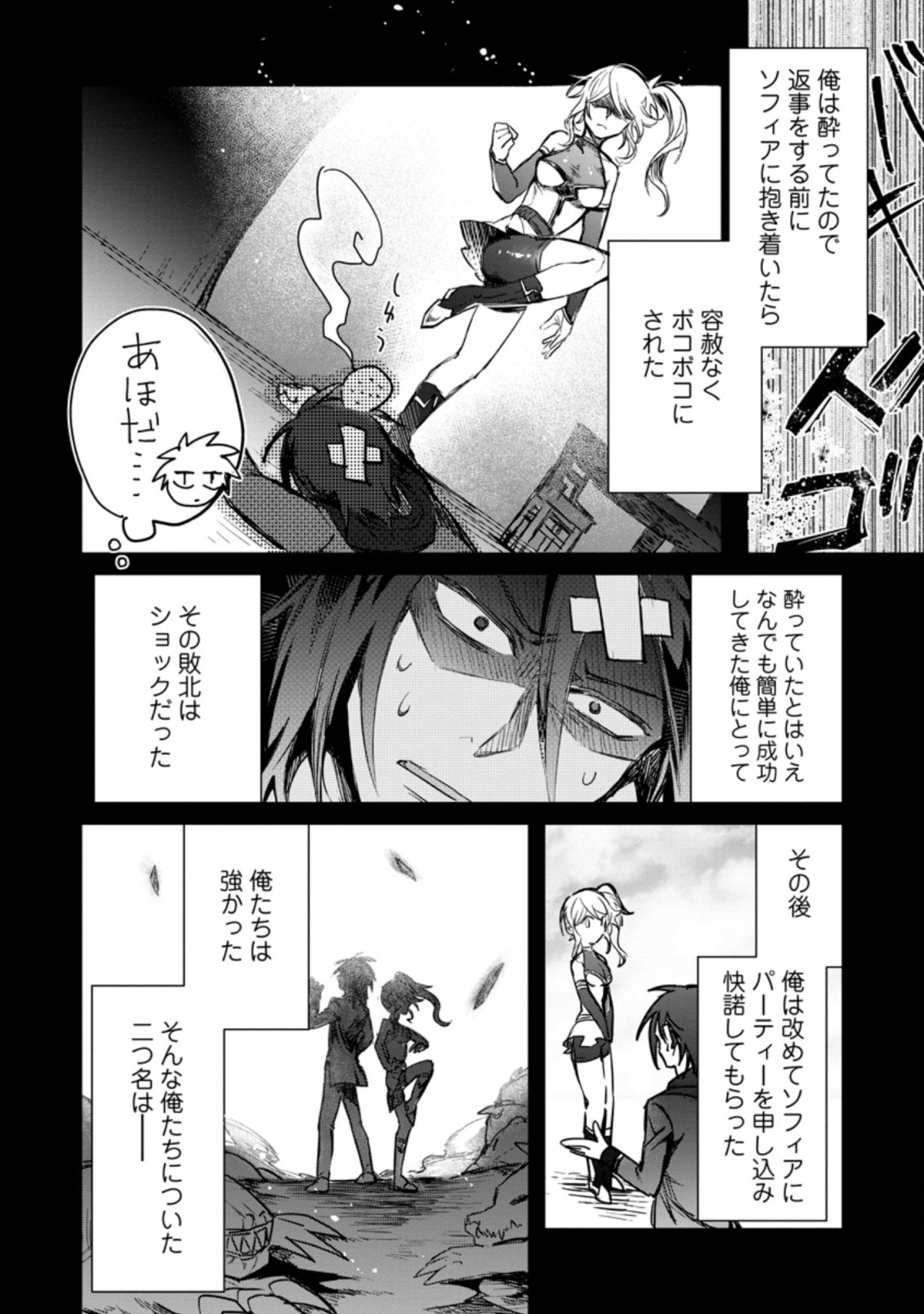 Yuusha Party ni Kawaii Ko ga Ita no de, Kokuhaku Shite Mita. Chap 8.2 - Next Chap 9.2