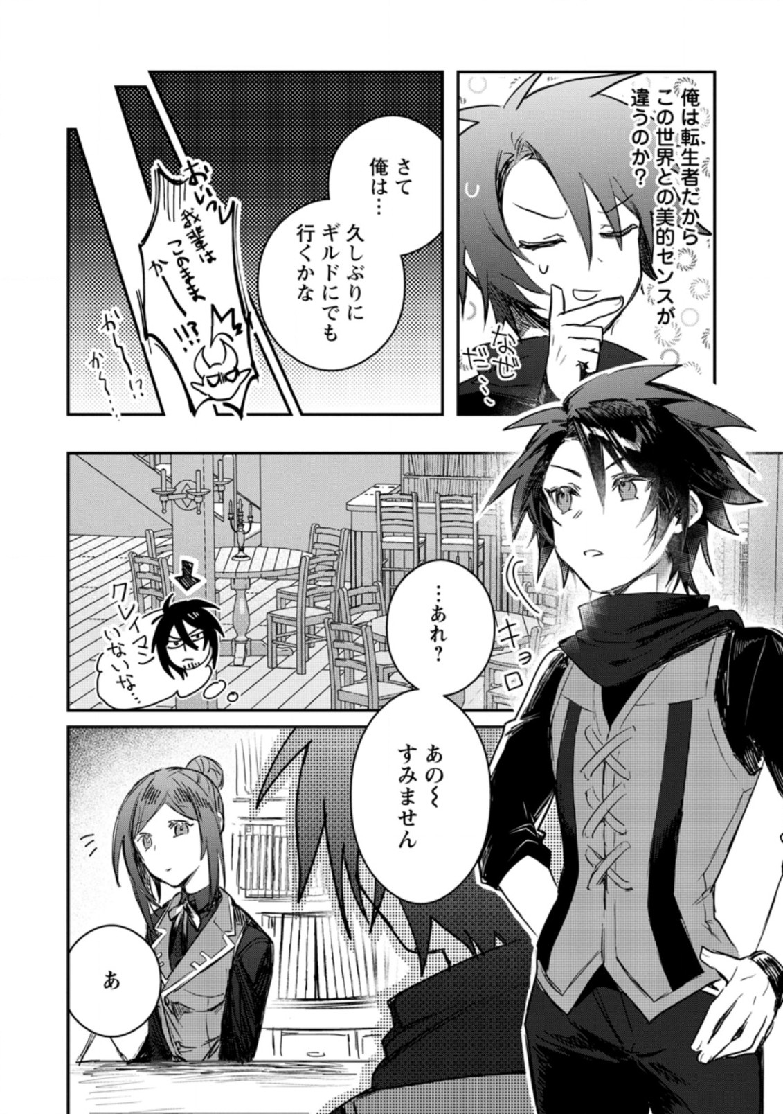 Yuusha Party ni Kawaii Ko ga Ita no de, Kokuhaku Shite Mita. Chap 8.2 - Next Chap 9.2