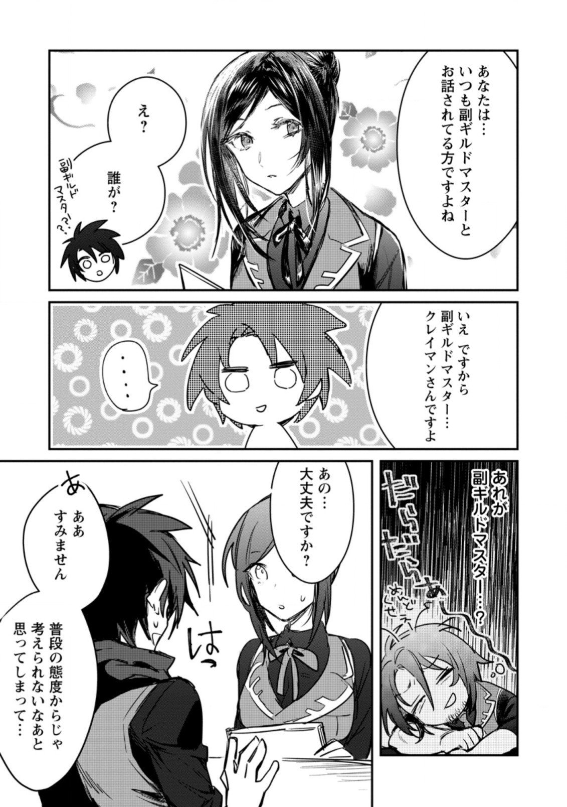 Yuusha Party ni Kawaii Ko ga Ita no de, Kokuhaku Shite Mita. Chap 8.2 - Next Chap 9.2