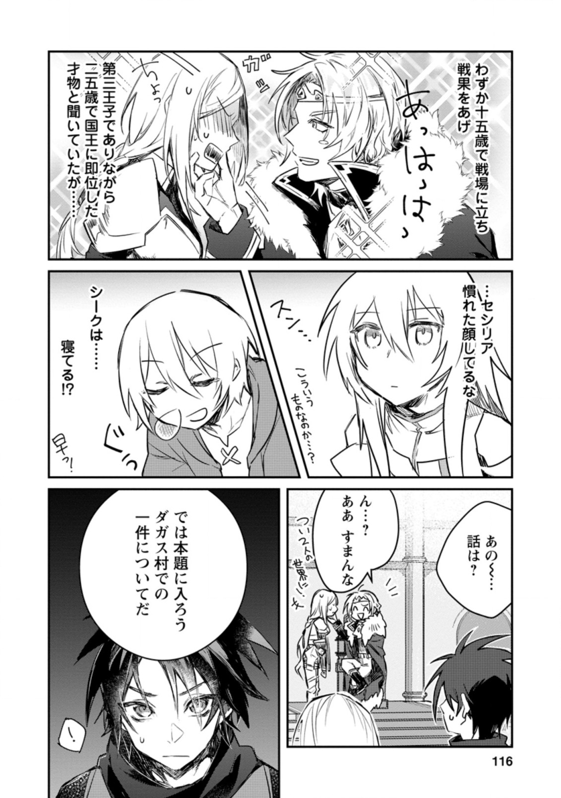 Yuusha Party ni Kawaii Ko ga Ita no de, Kokuhaku Shite Mita. Chap 9.3 - Next Chap 10.3