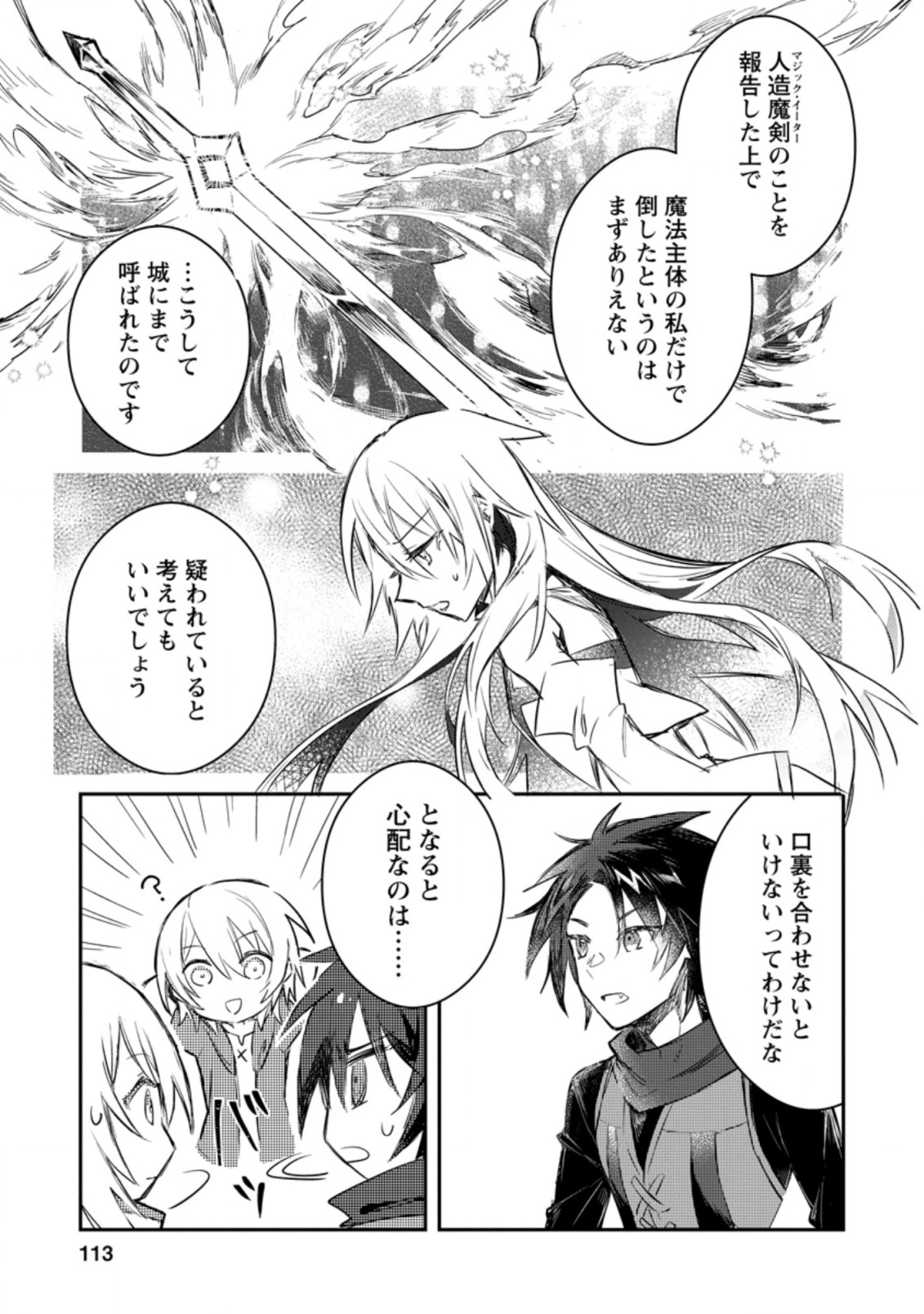 Yuusha Party ni Kawaii Ko ga Ita no de, Kokuhaku Shite Mita. Chap 9.3 - Next Chap 10.3