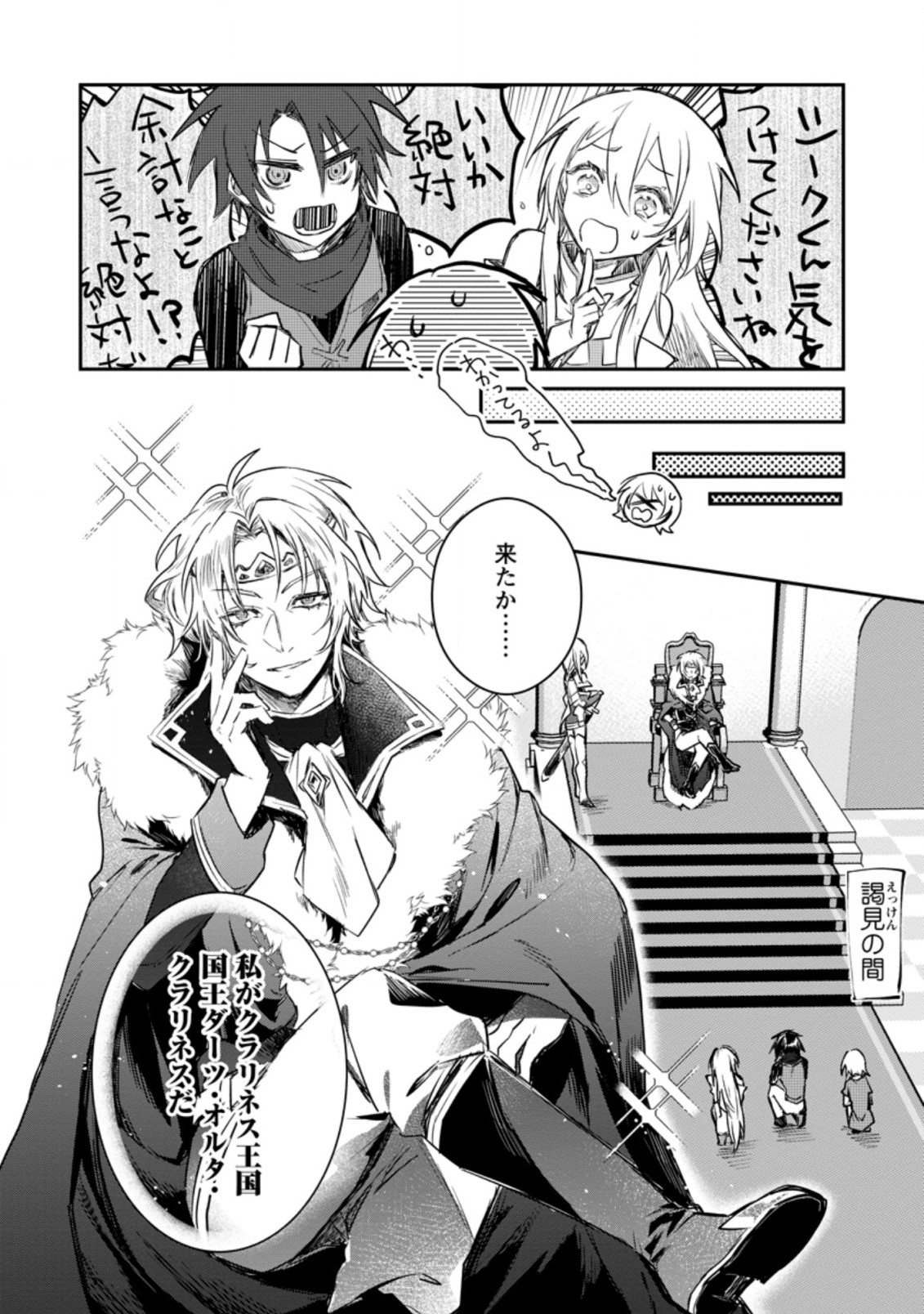 Yuusha Party ni Kawaii Ko ga Ita no de, Kokuhaku Shite Mita. Chap 9.3 - Next Chap 10.3