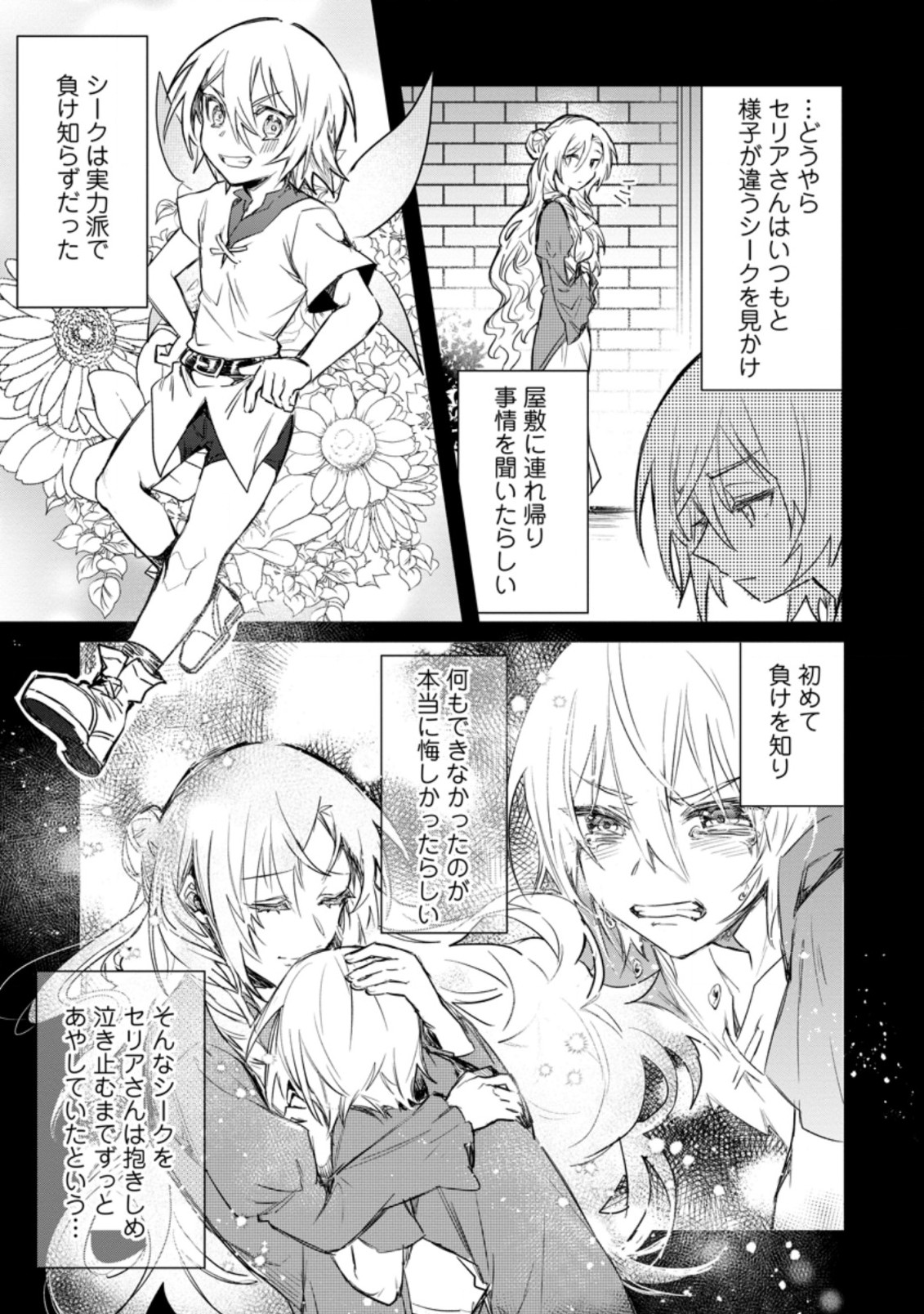 Yuusha Party ni Kawaii Ko ga Ita no de, Kokuhaku Shite Mita. Chap 9.1 - Next Chap 10.1