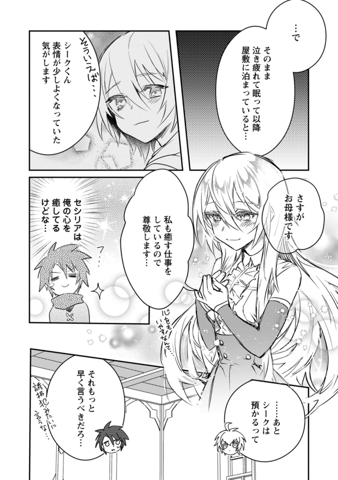 Yuusha Party ni Kawaii Ko ga Ita no de, Kokuhaku Shite Mita. Chap 9.1 - Next Chap 10.1