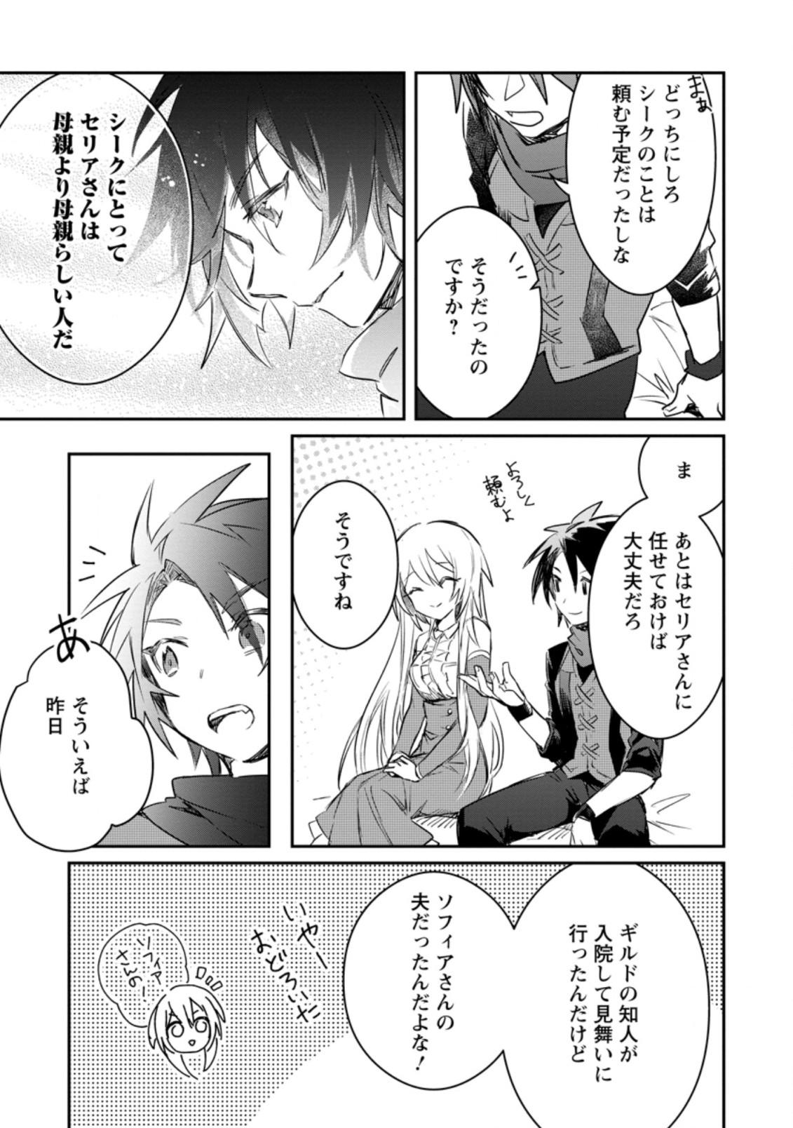 Yuusha Party ni Kawaii Ko ga Ita no de, Kokuhaku Shite Mita. Chap 9.1 - Next Chap 10.1