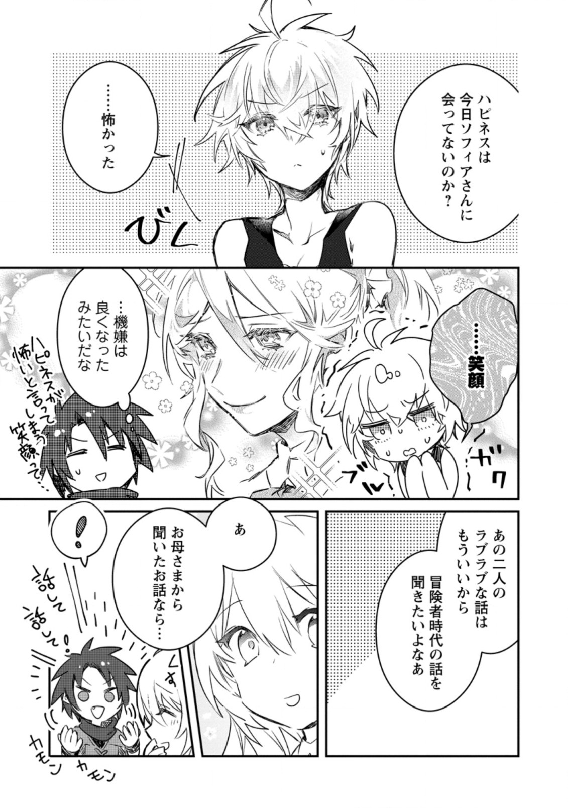 Yuusha Party ni Kawaii Ko ga Ita no de, Kokuhaku Shite Mita. Chap 9.1 - Next Chap 10.1