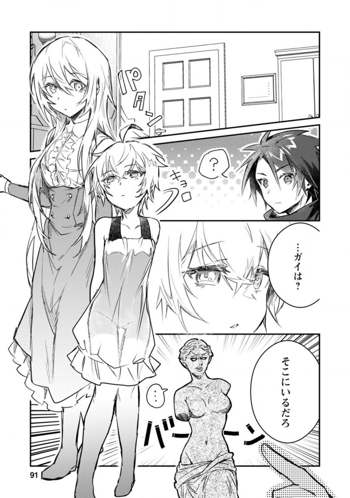 Yuusha Party ni Kawaii Ko ga Ita no de, Kokuhaku Shite Mita. Chap 9.1 - Next Chap 10.1