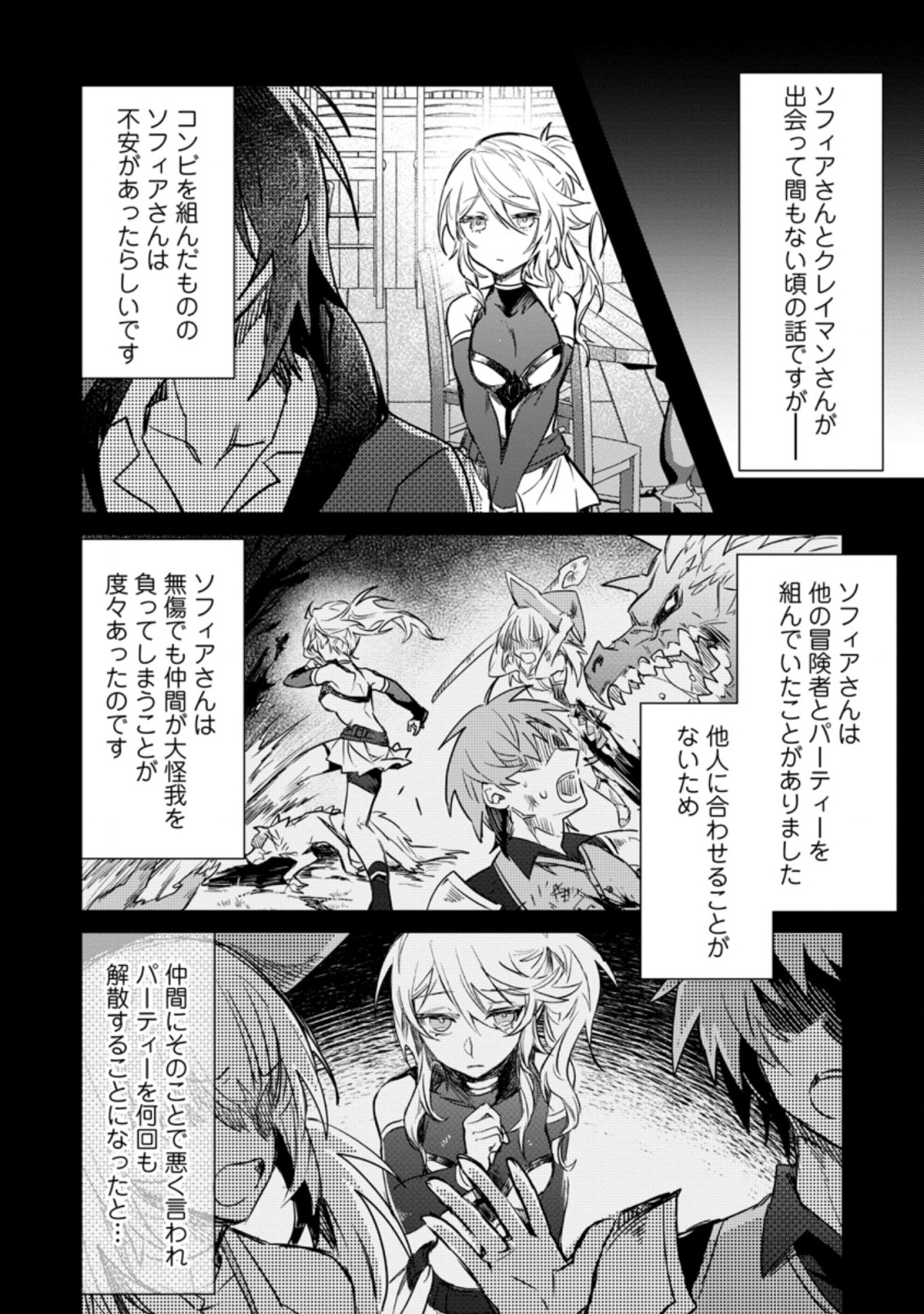 Yuusha Party ni Kawaii Ko ga Ita no de, Kokuhaku Shite Mita. Chap 9.1 - Next Chap 10.1