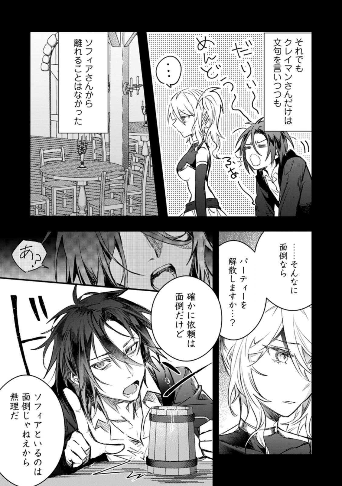 Yuusha Party ni Kawaii Ko ga Ita no de, Kokuhaku Shite Mita. Chap 9.1 - Next Chap 10.1